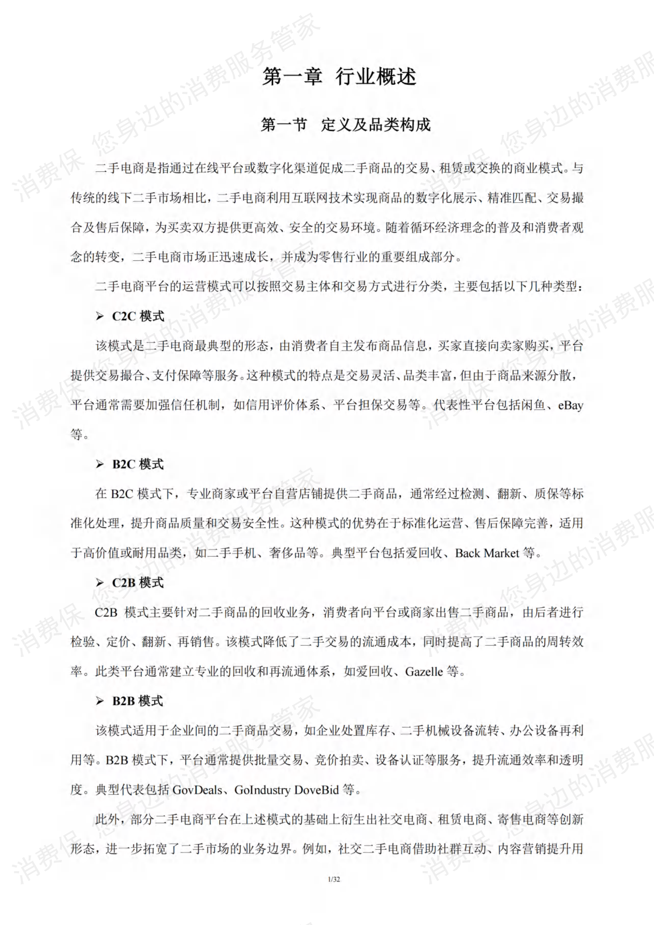二手电商行业研究报告