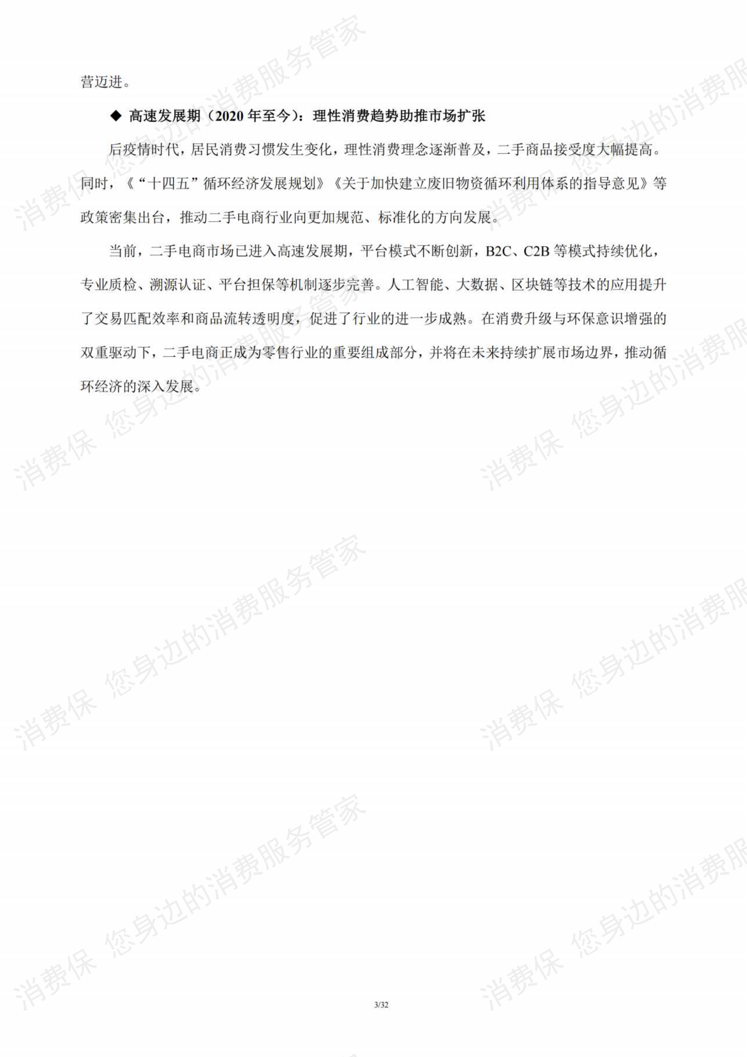 二手电商行业研究报告
