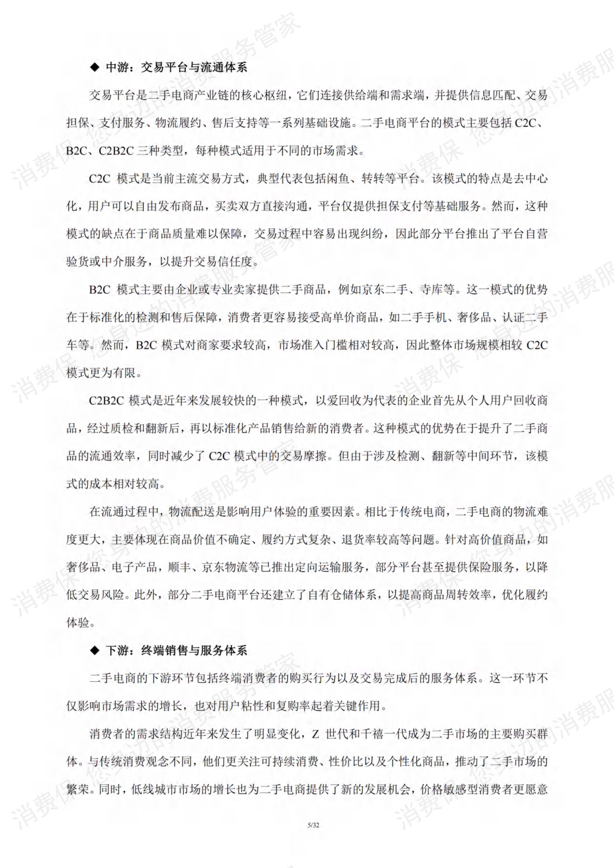 二手电商行业研究报告