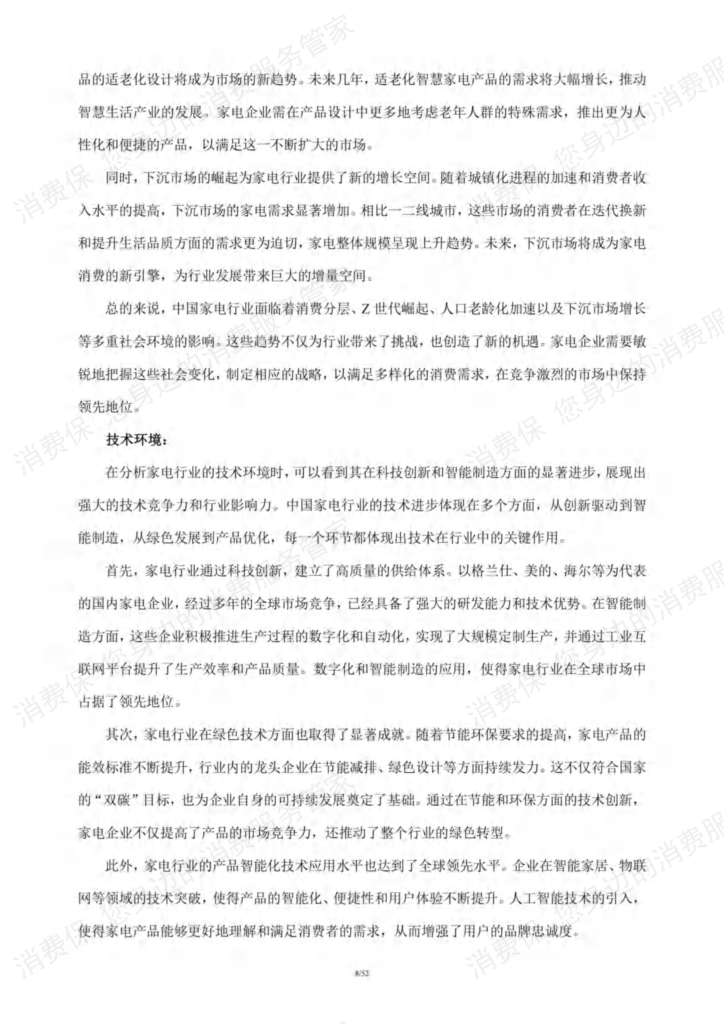 家电行业研究报告