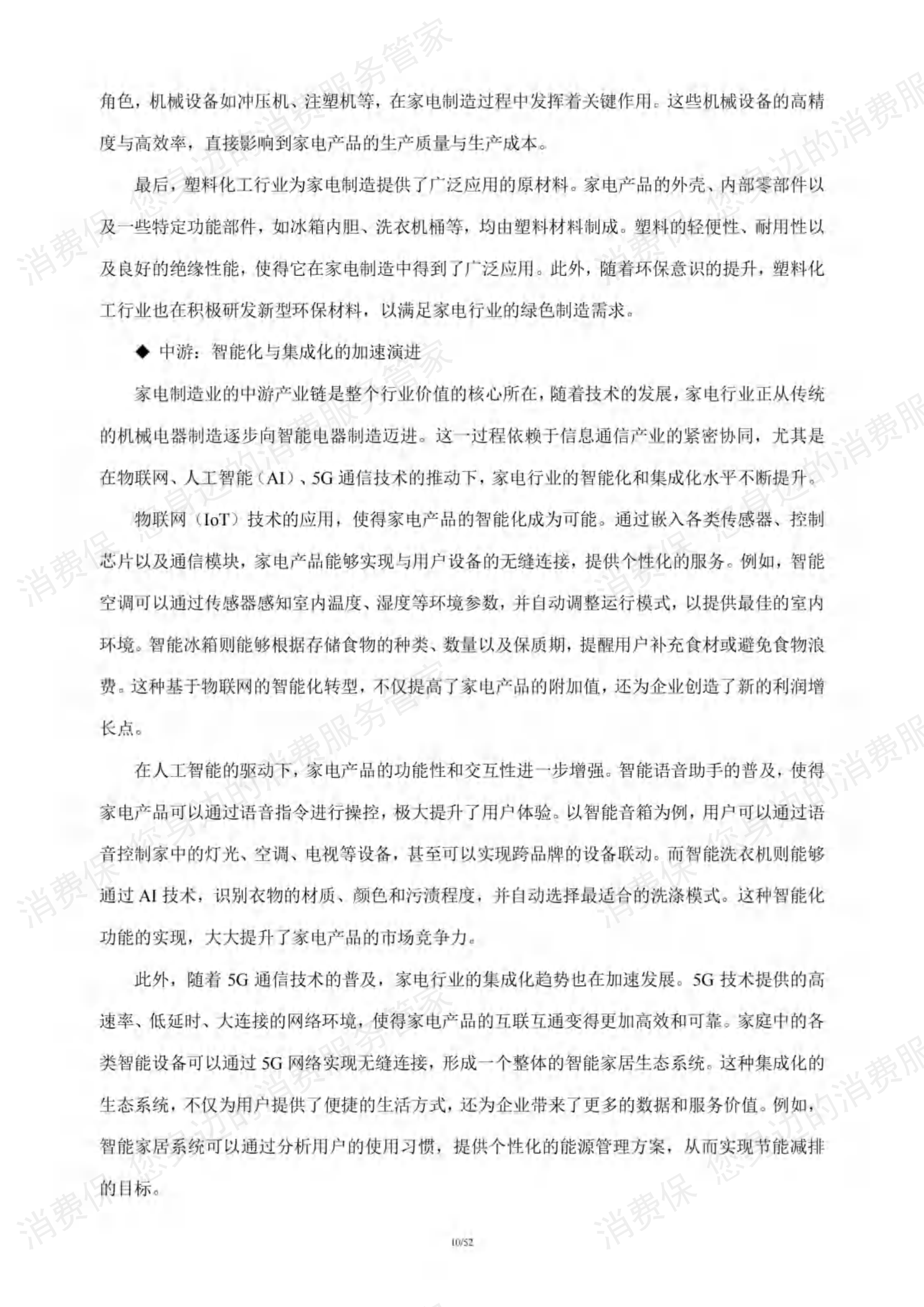 家电行业研究报告