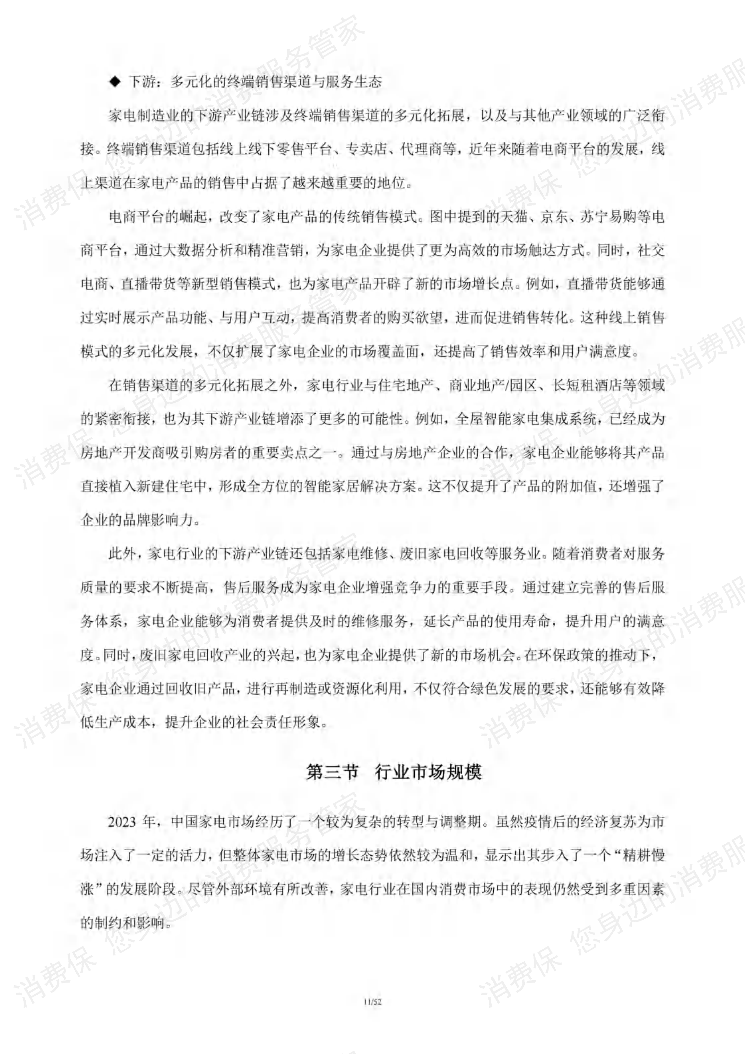 家电行业研究报告