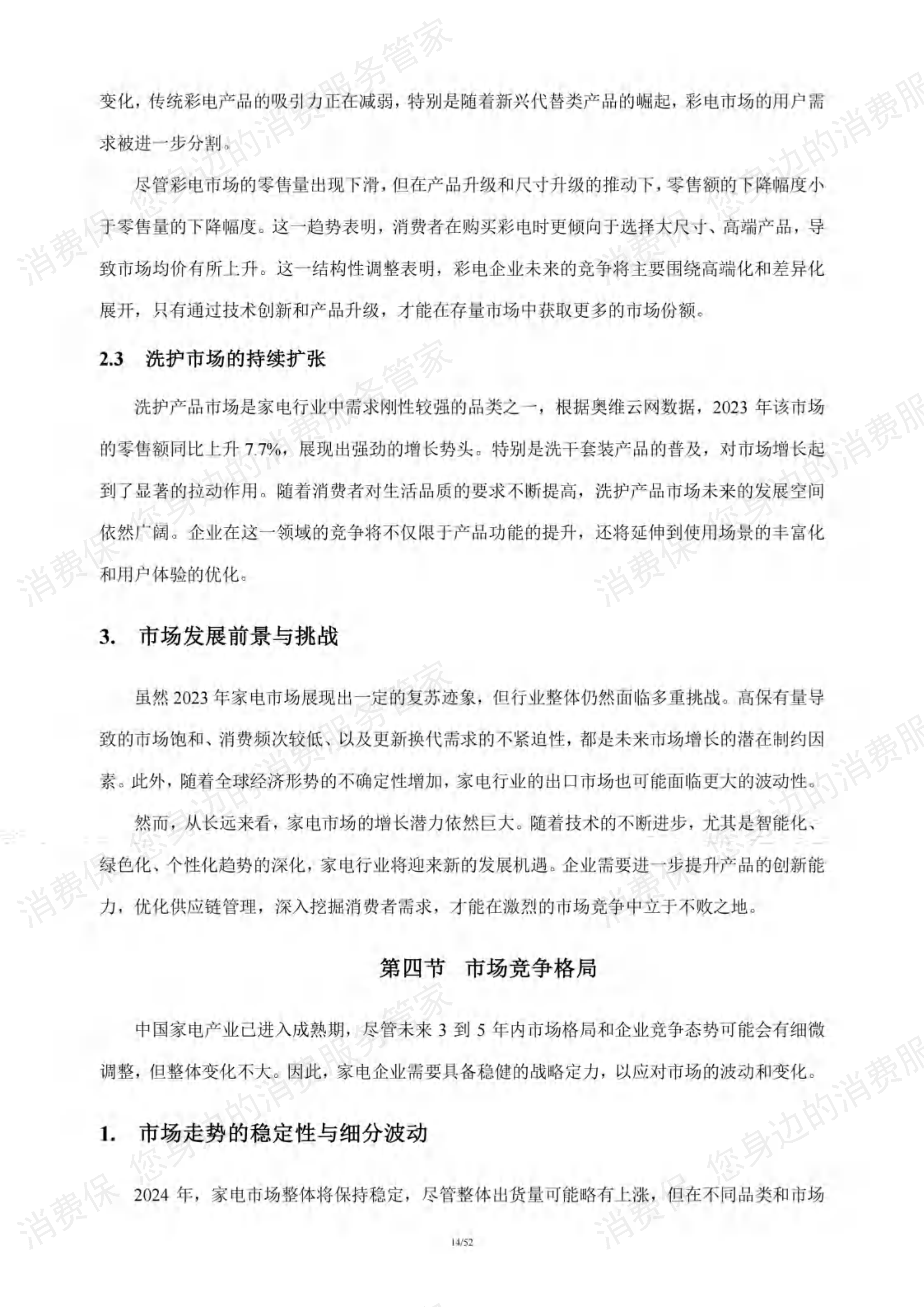 家电行业研究报告