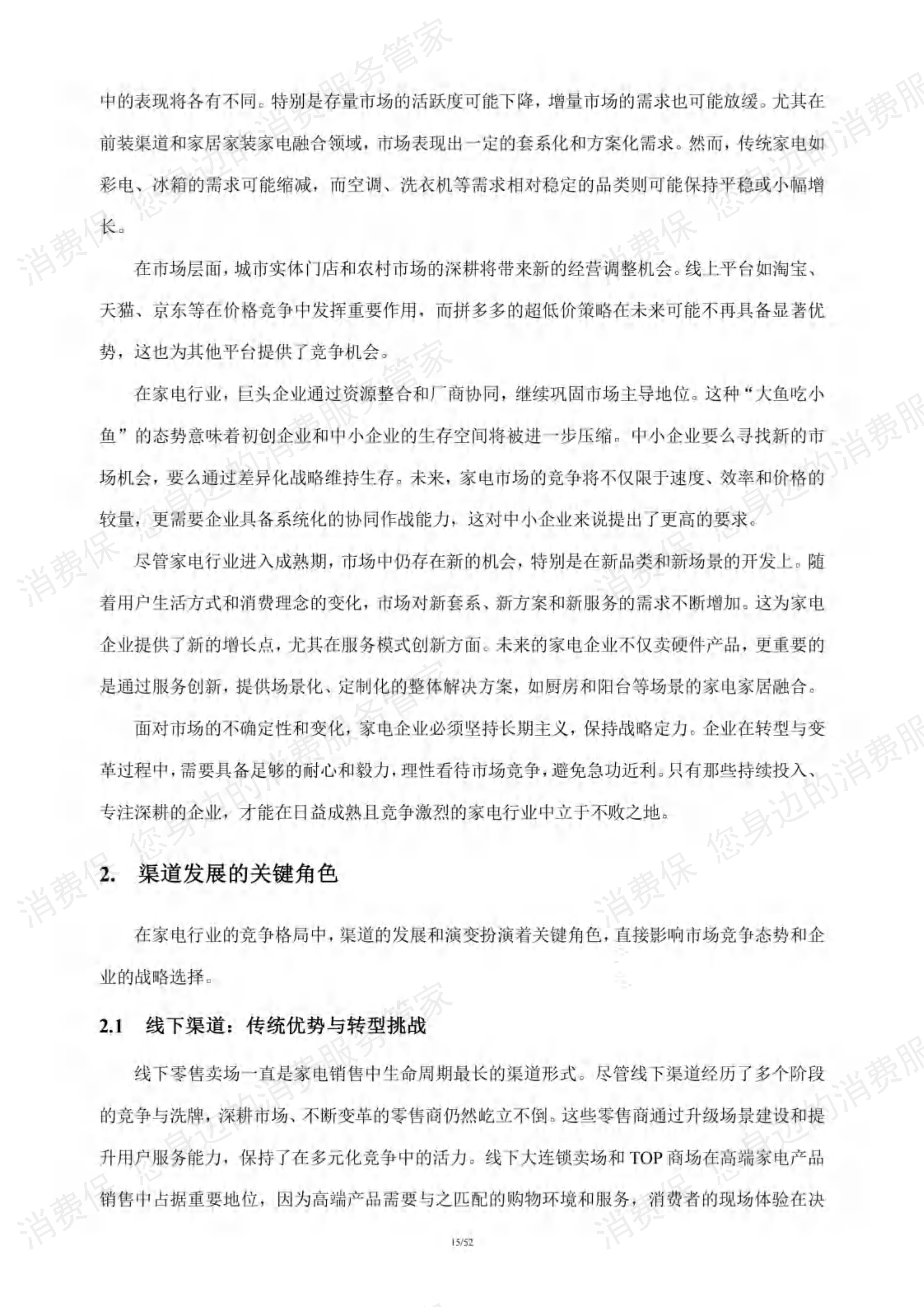 家电行业研究报告