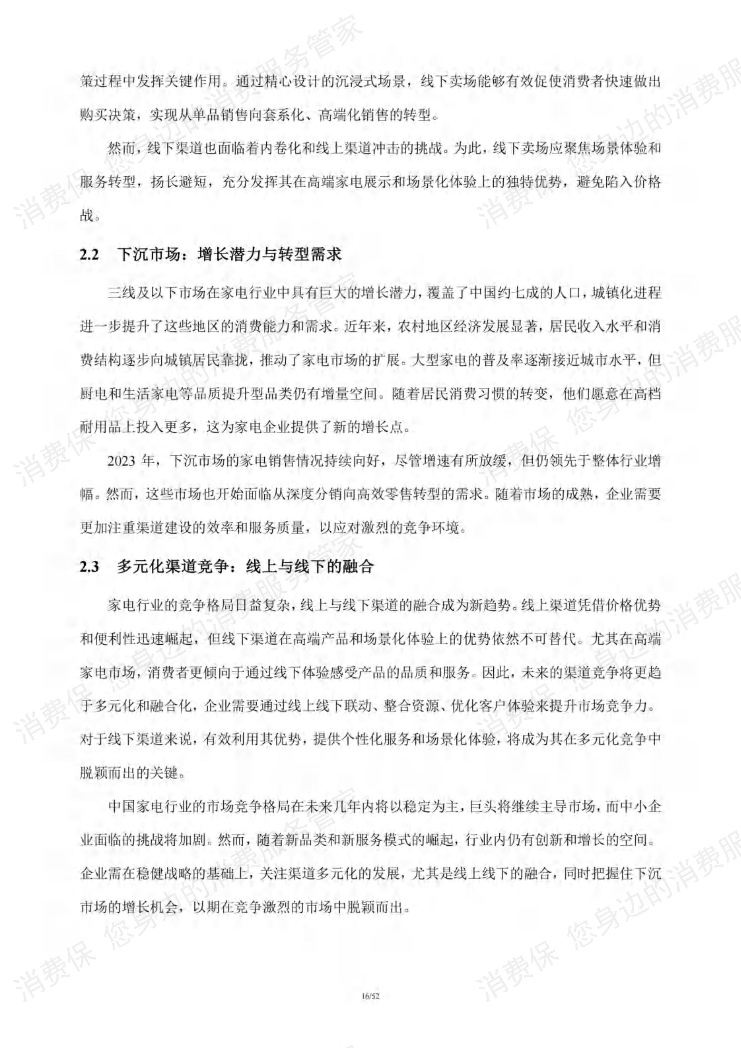 家电行业研究报告