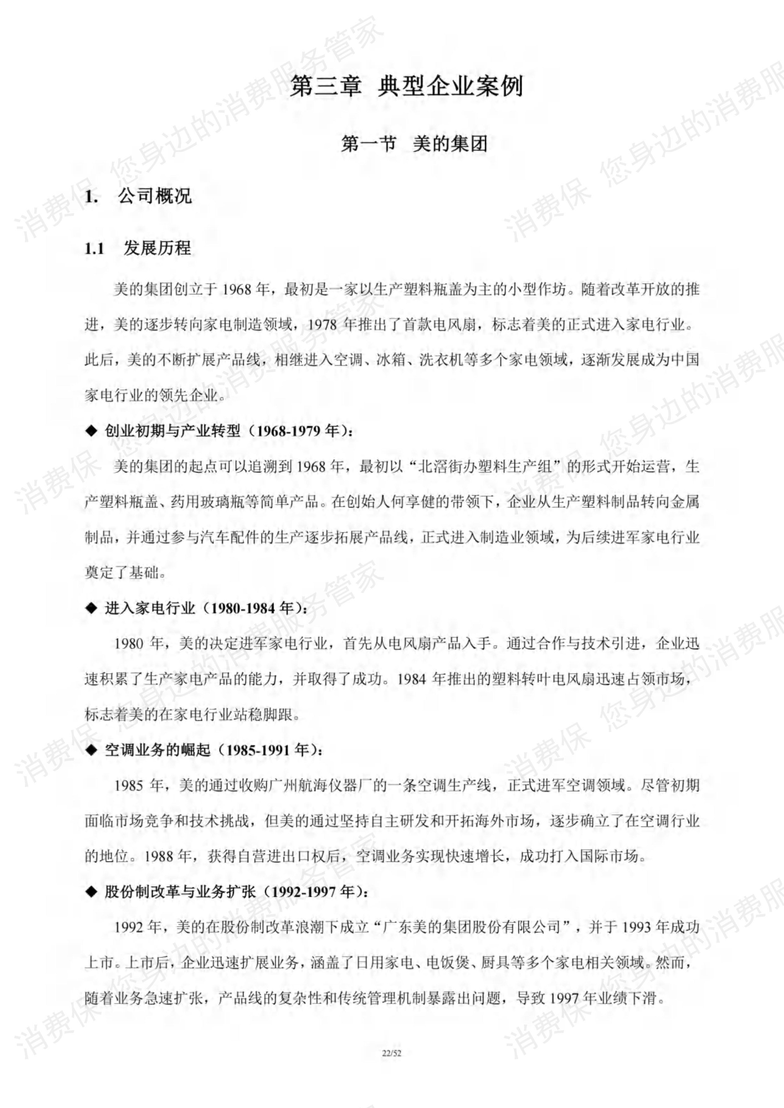 家电行业研究报告