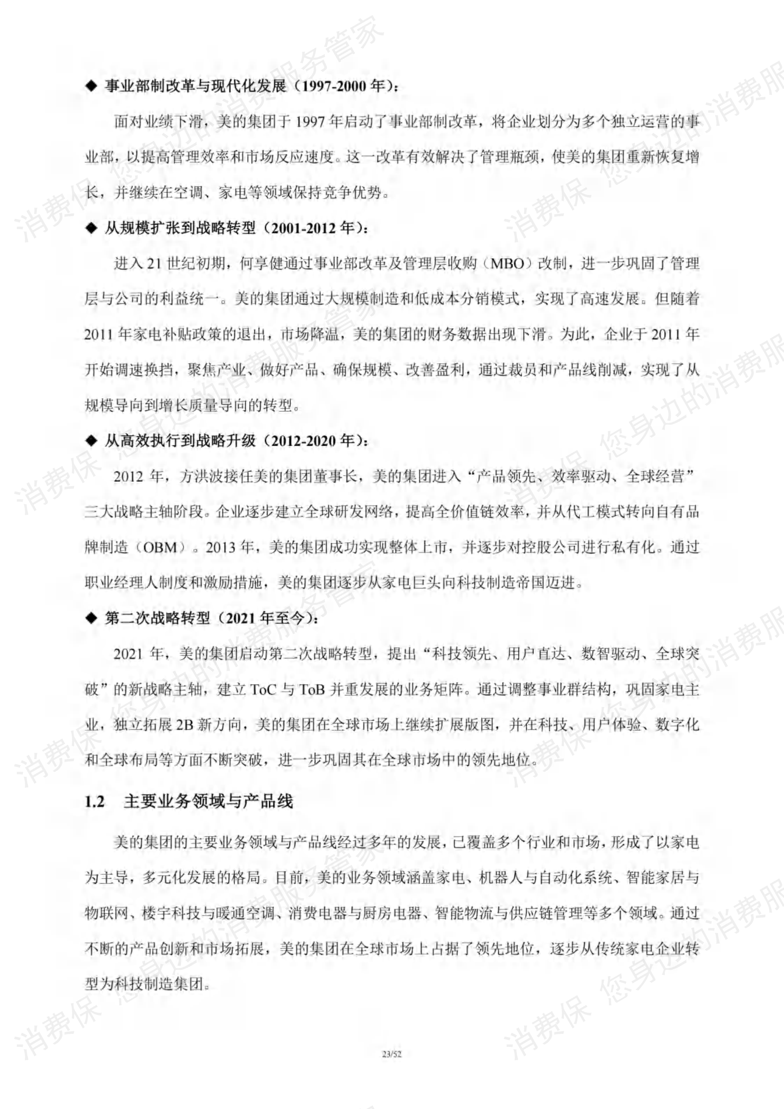 家电行业研究报告