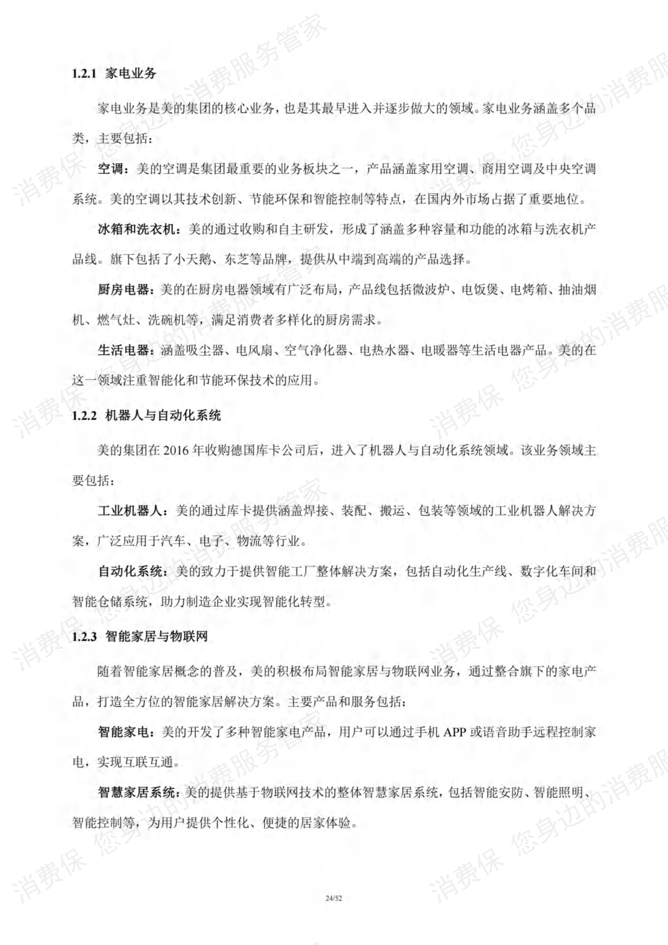 家电行业研究报告