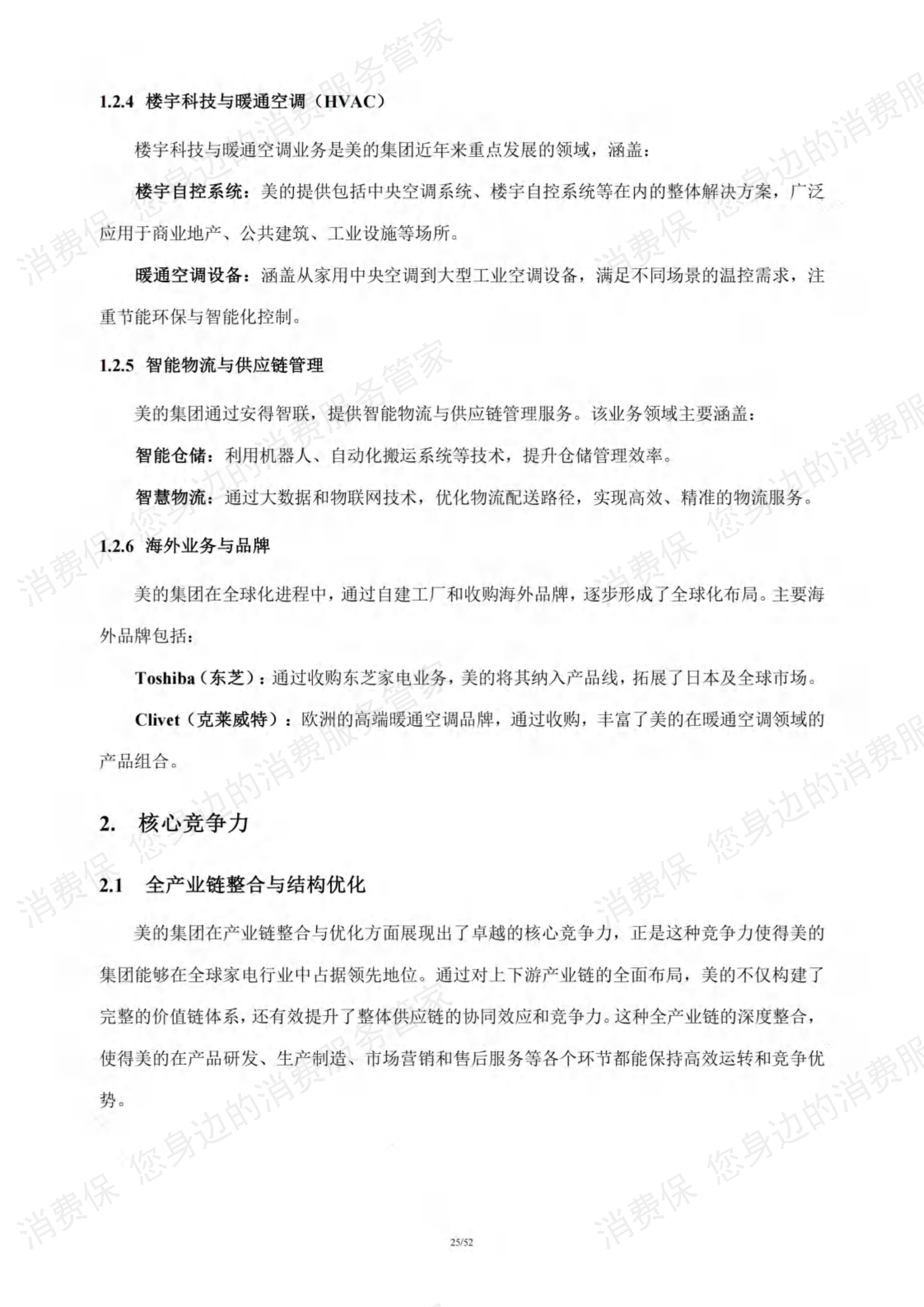 家电行业研究报告