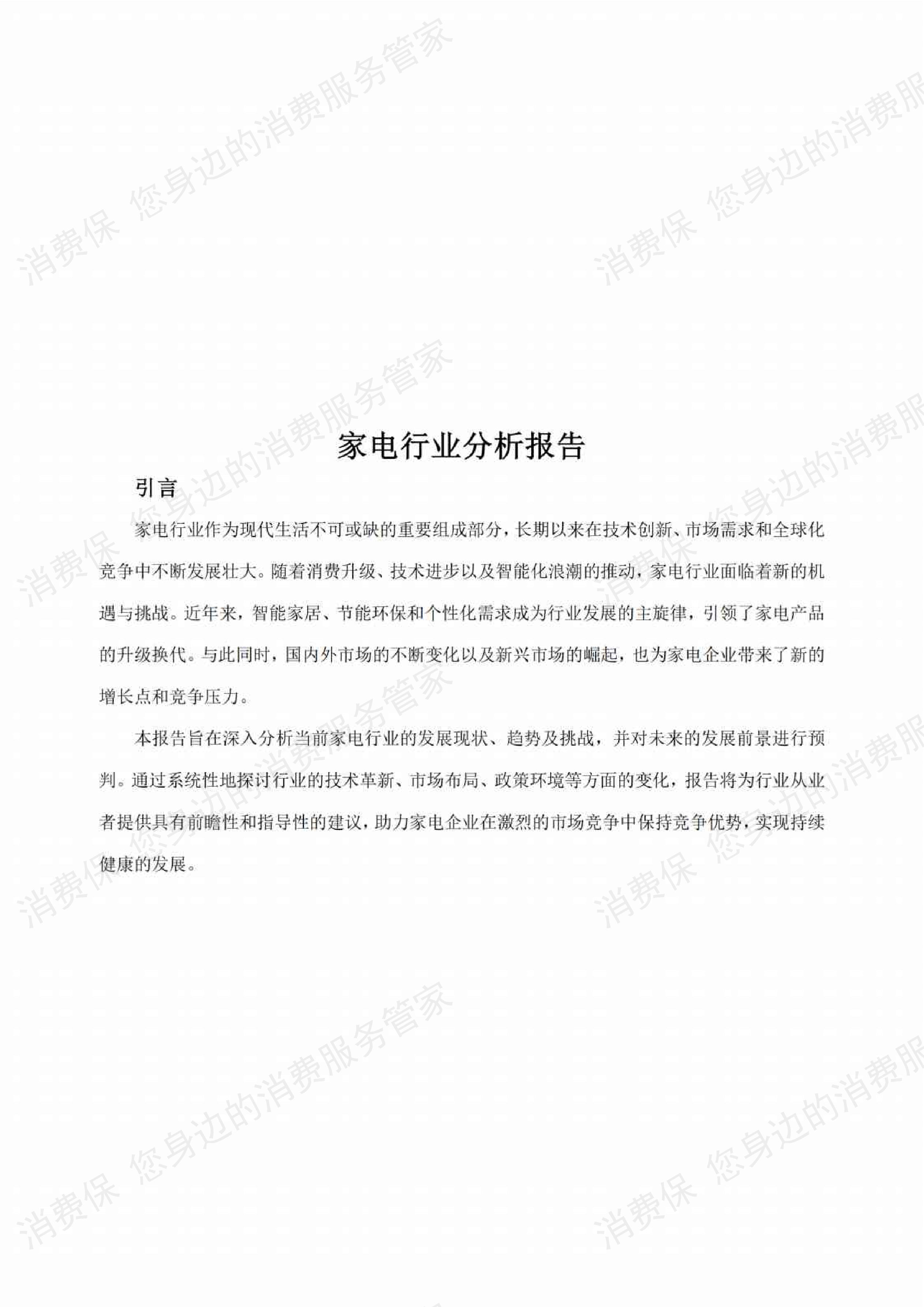 家电行业研究报告
