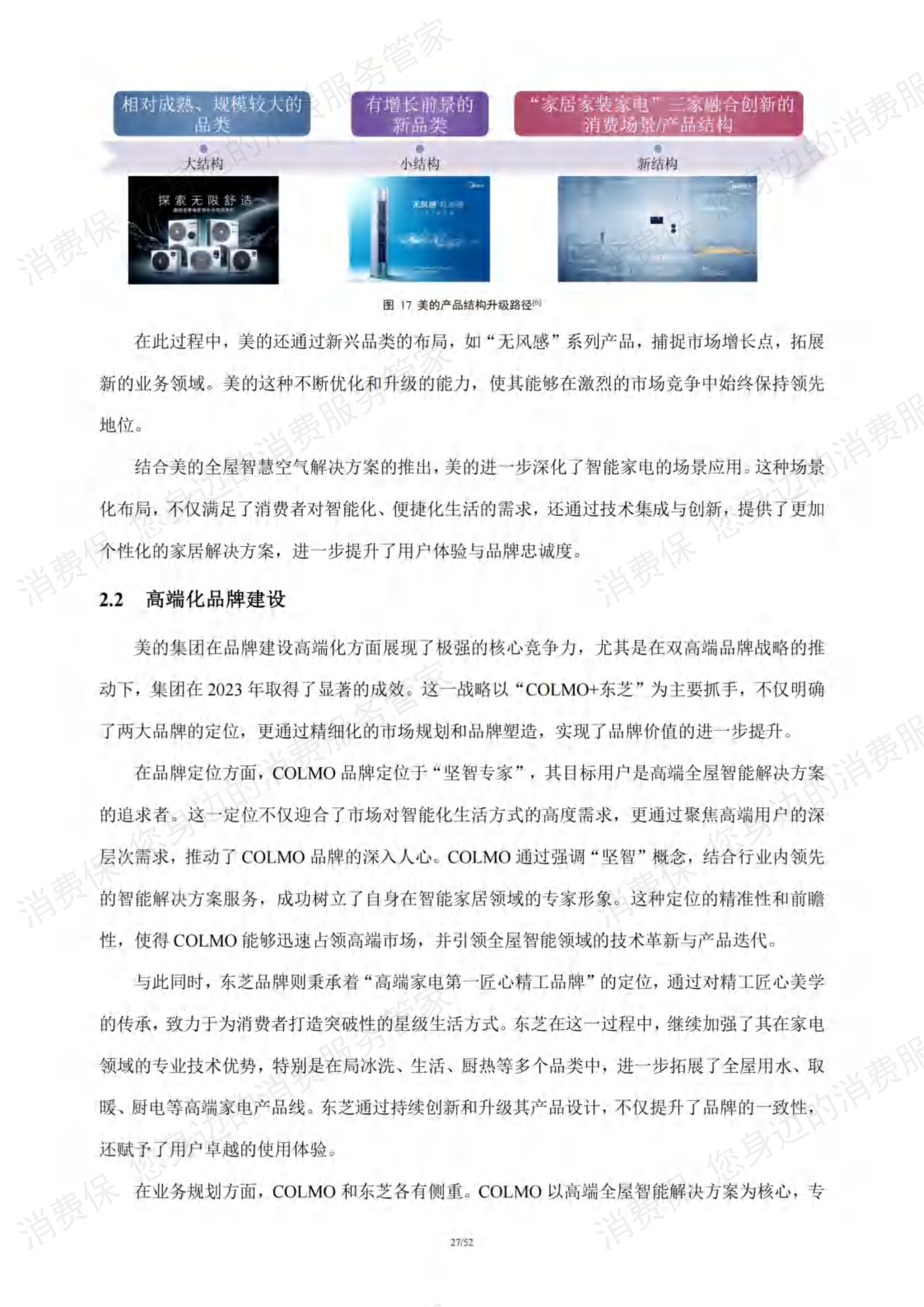 家电行业研究报告