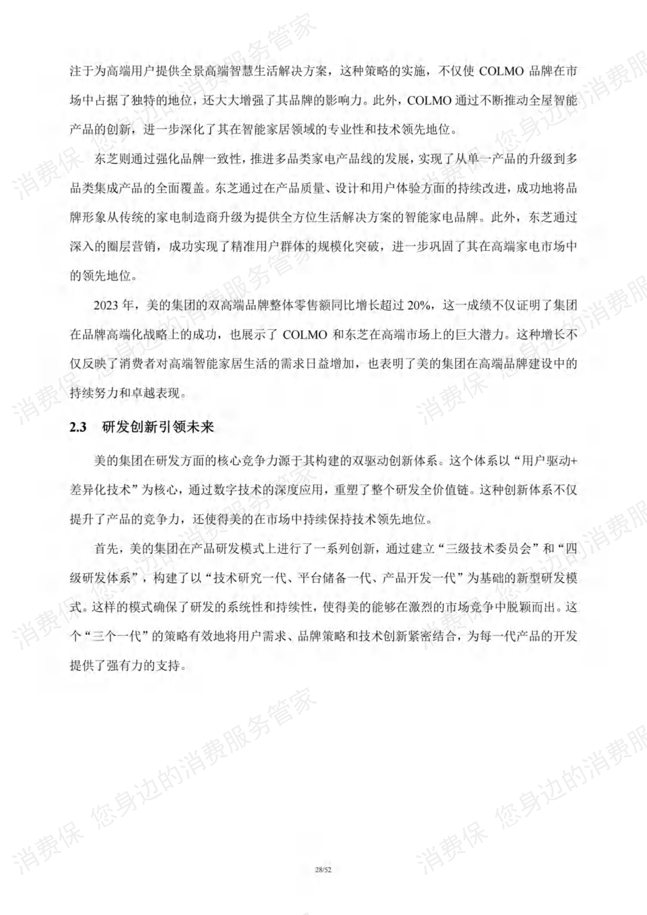 家电行业研究报告