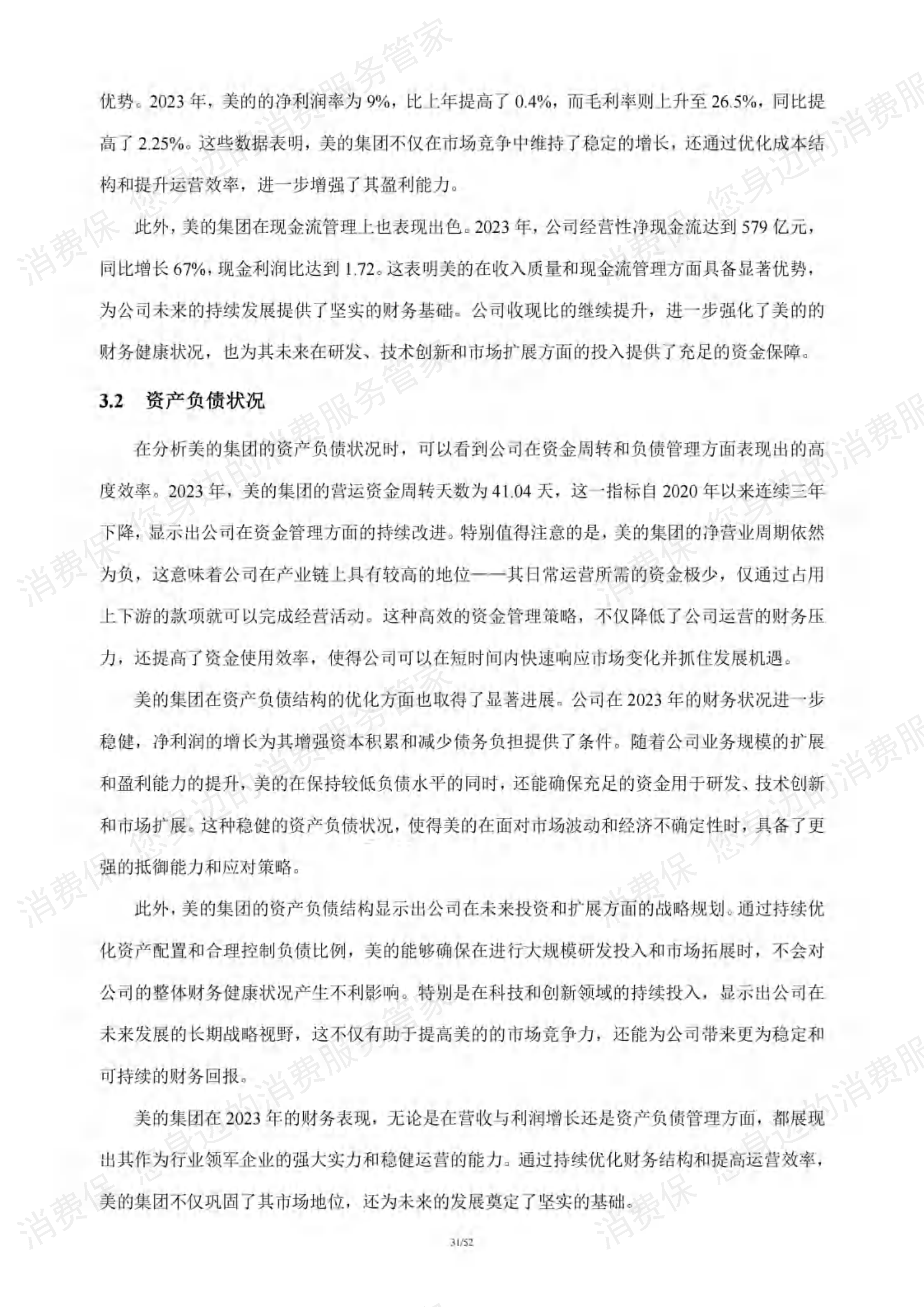 家电行业研究报告