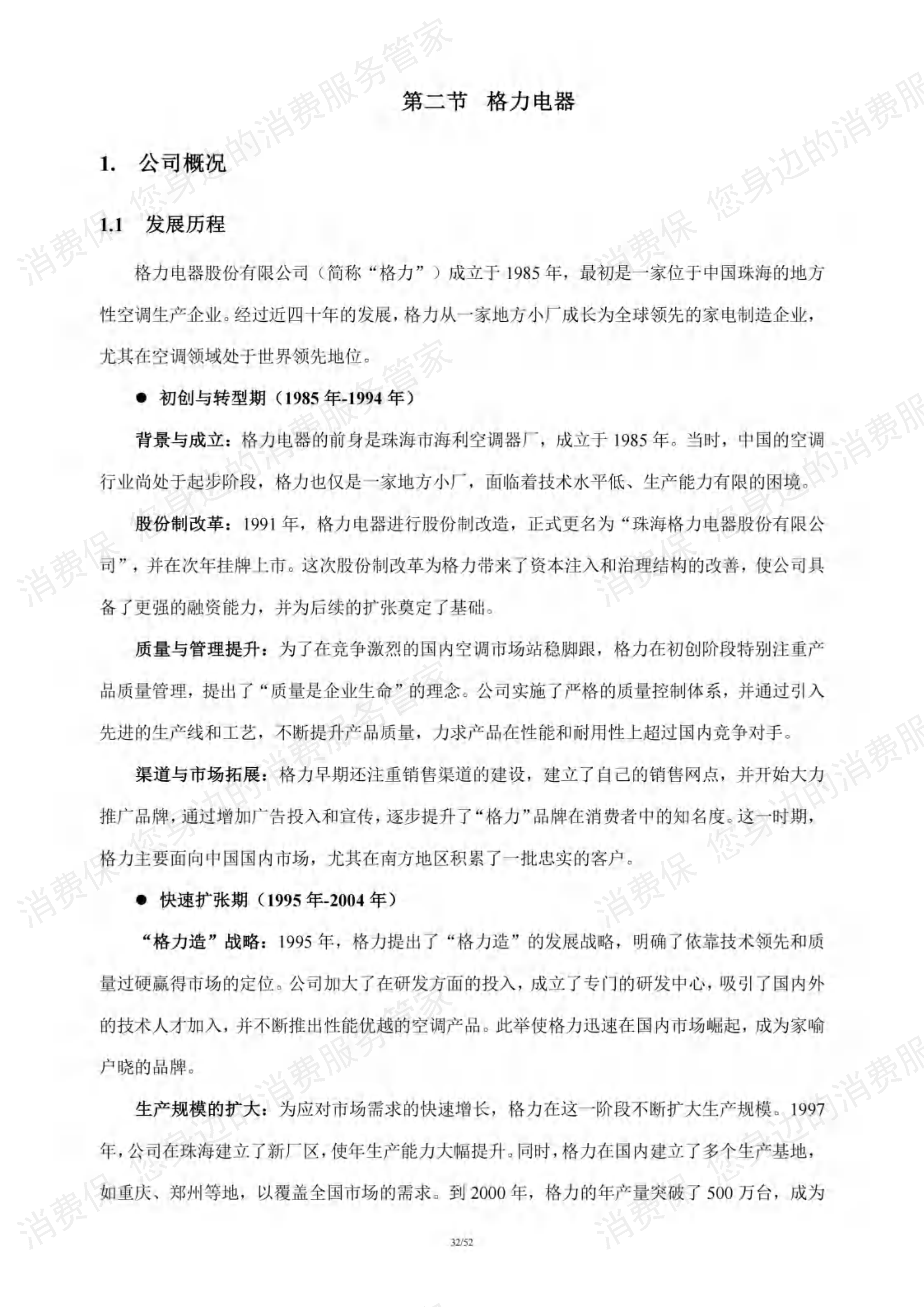 家电行业研究报告