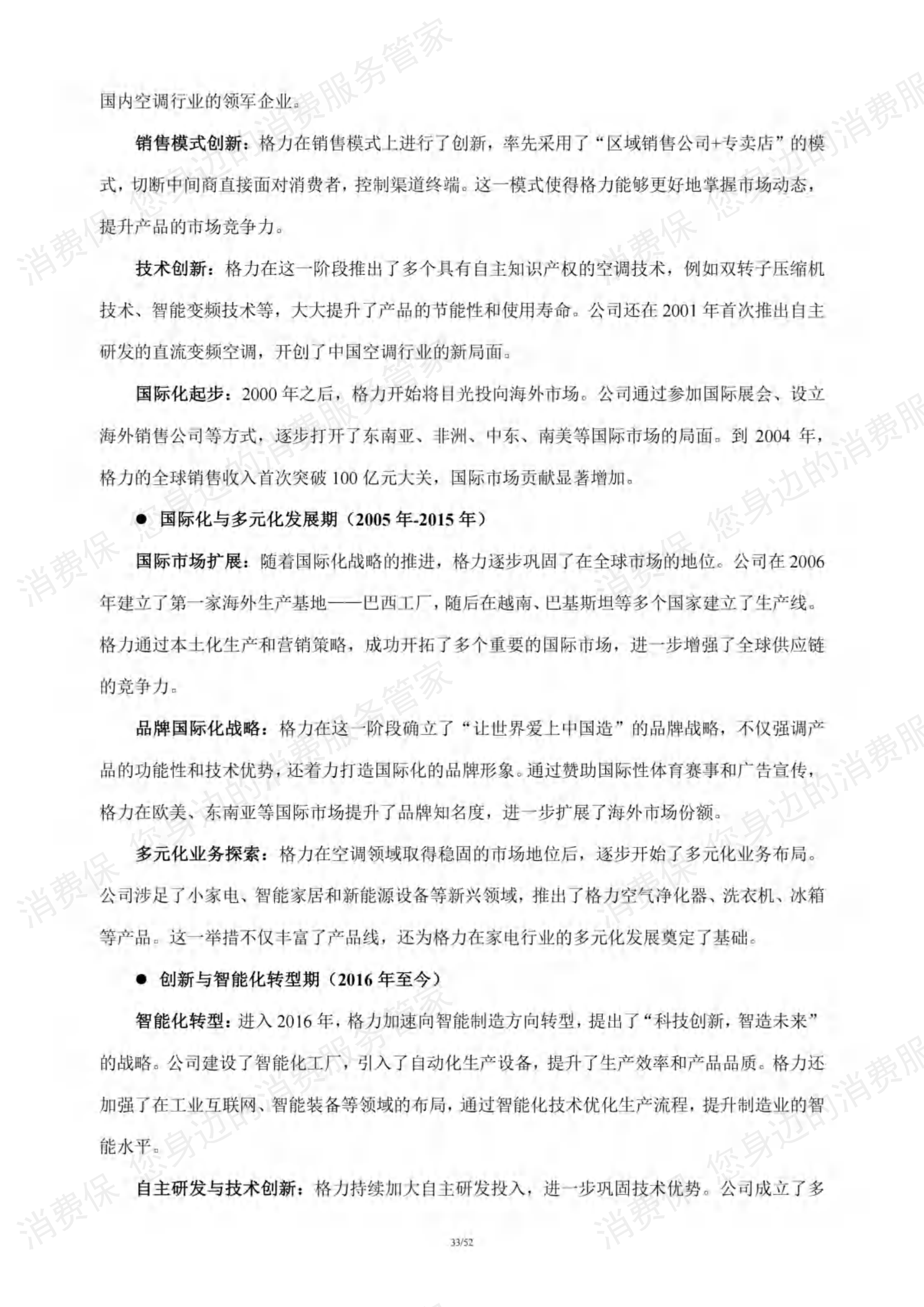家电行业研究报告