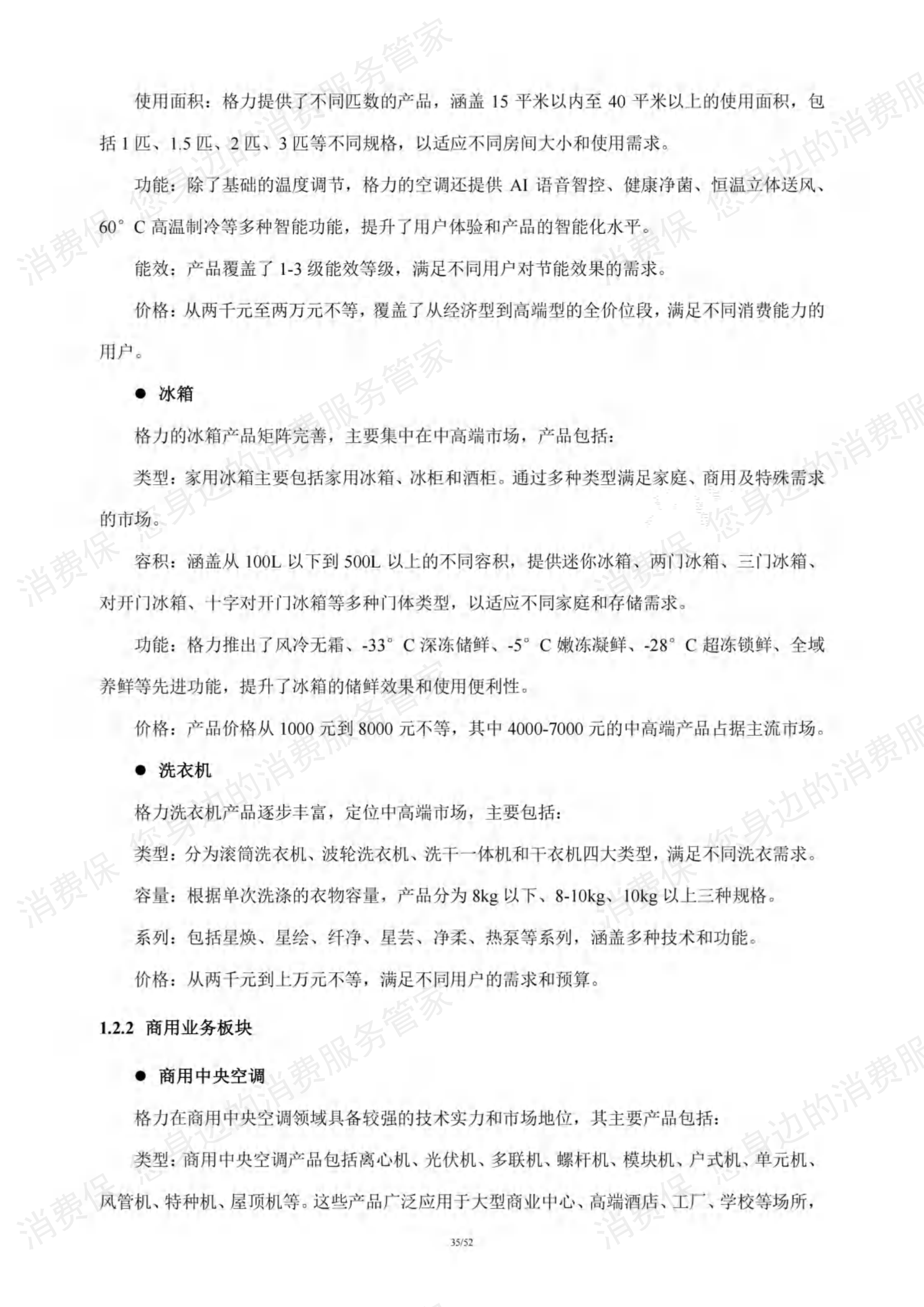 家电行业研究报告