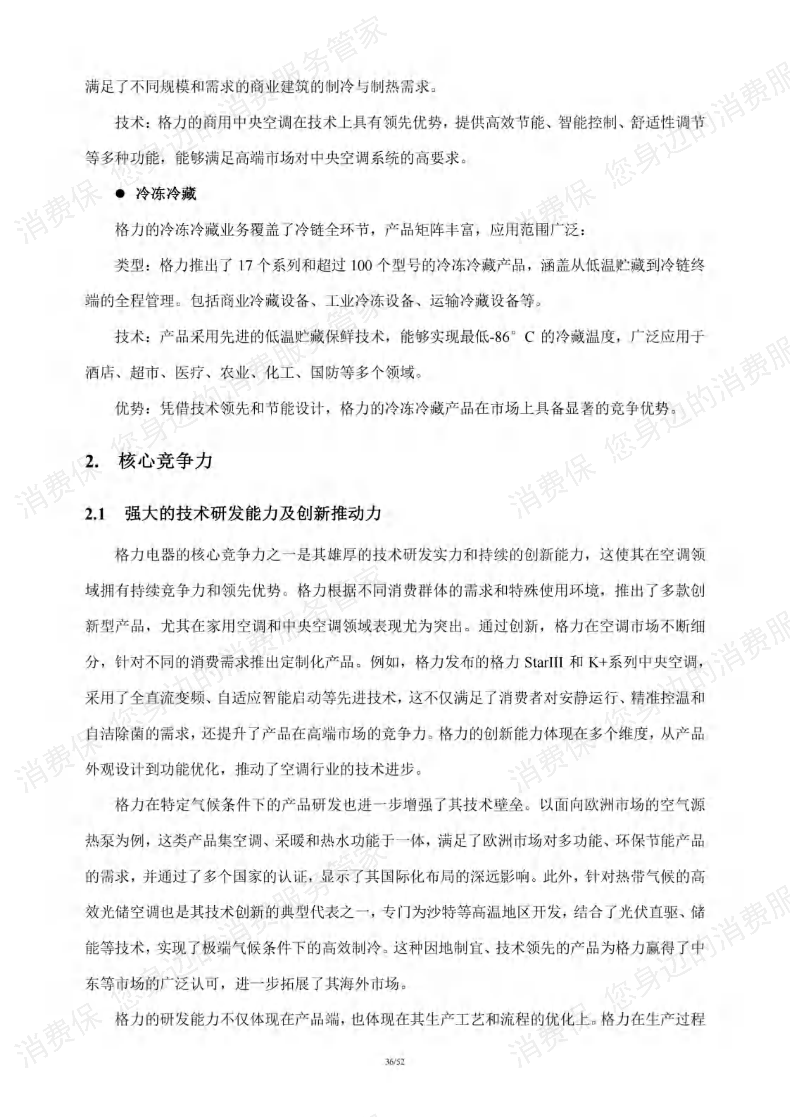 家电行业研究报告