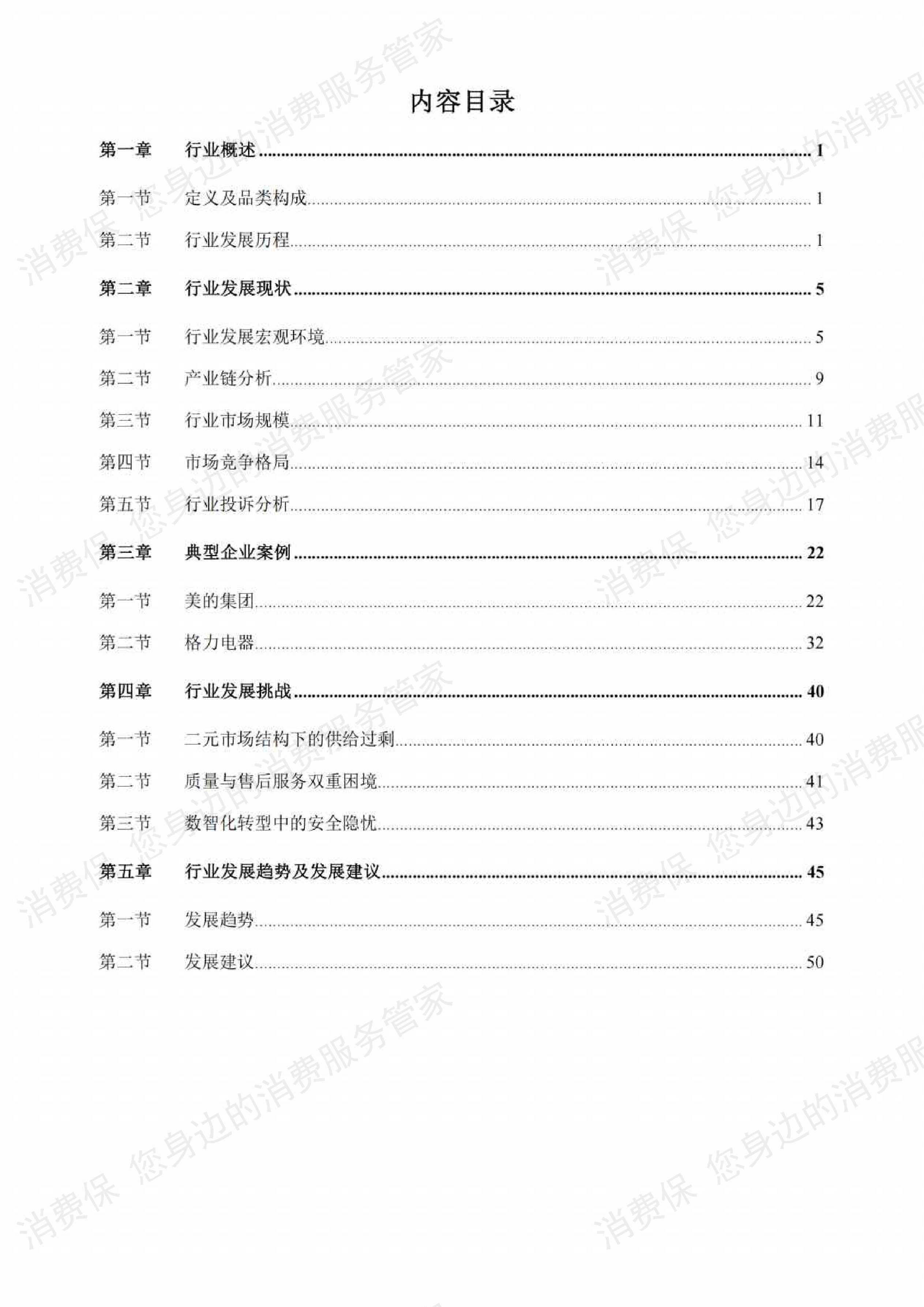 家电行业研究报告