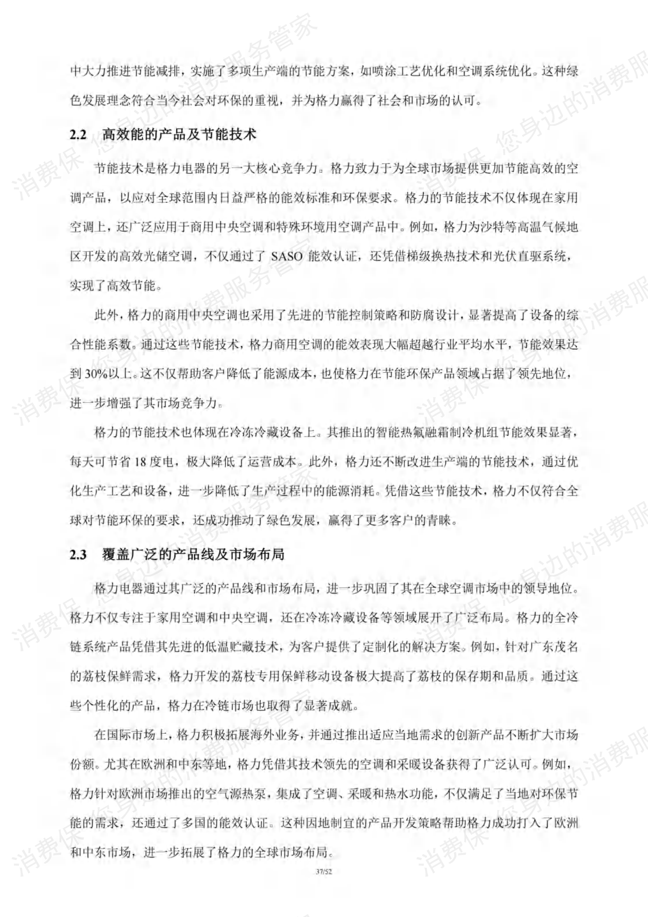 家电行业研究报告
