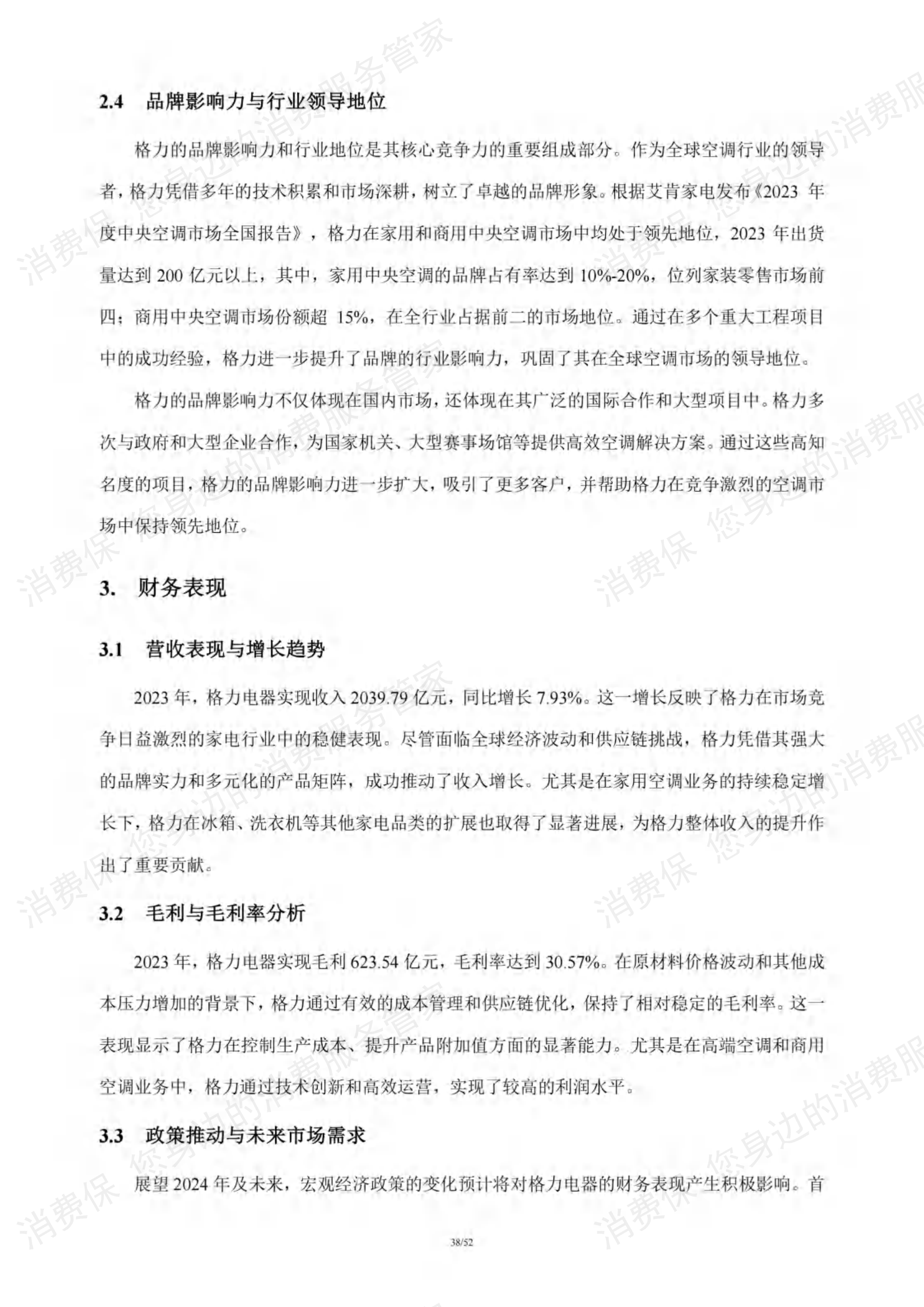 家电行业研究报告