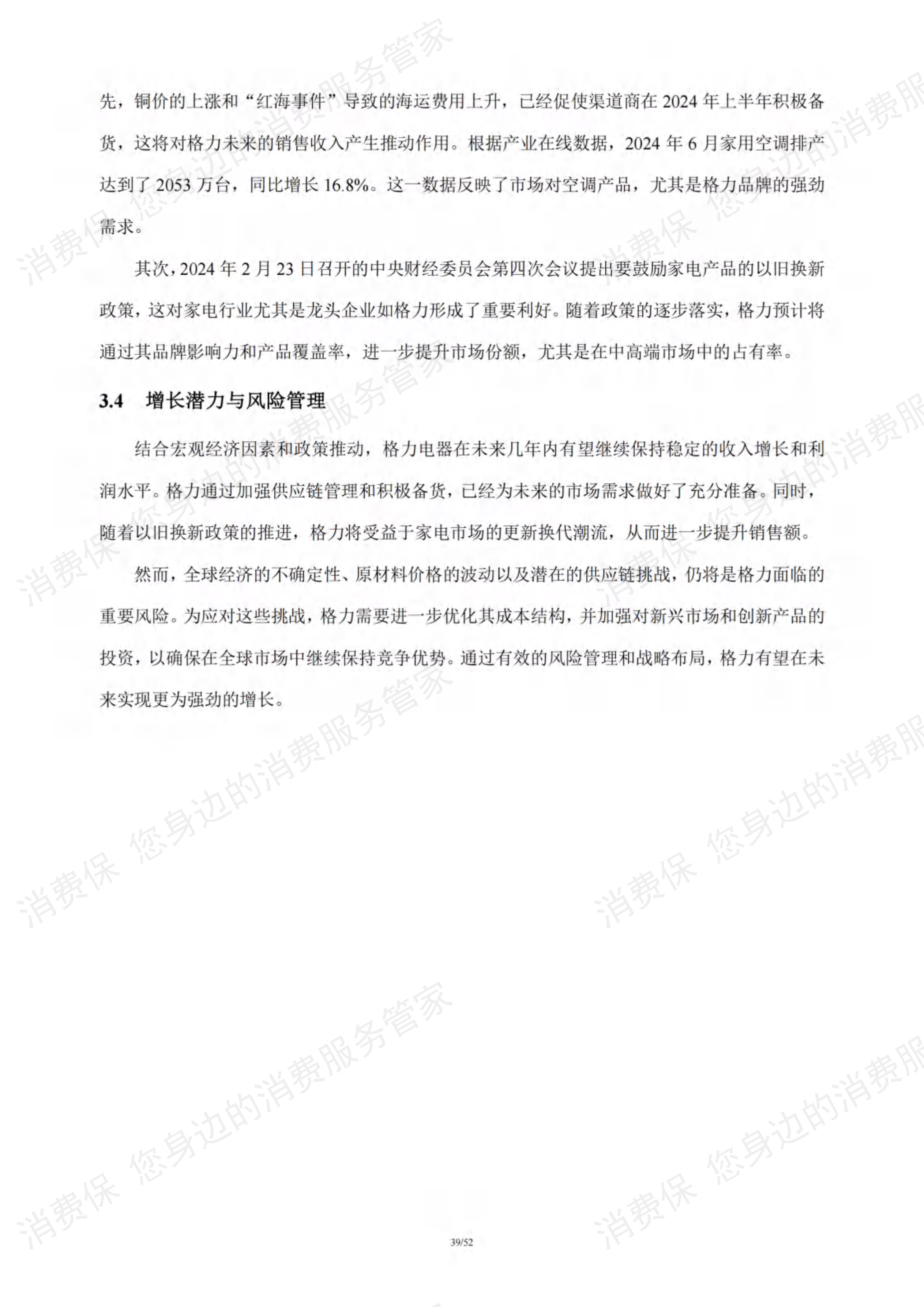 家电行业研究报告