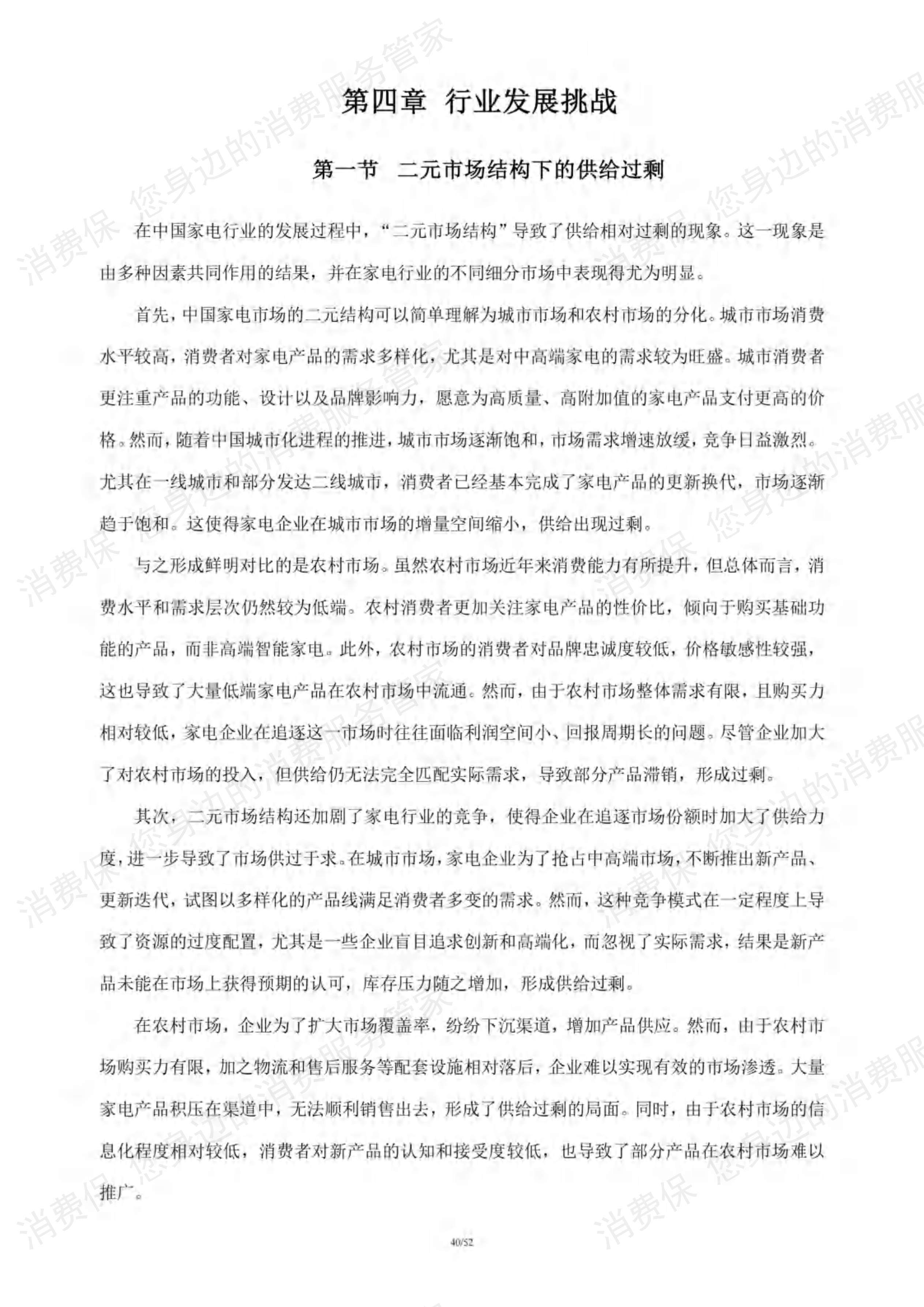 家电行业研究报告