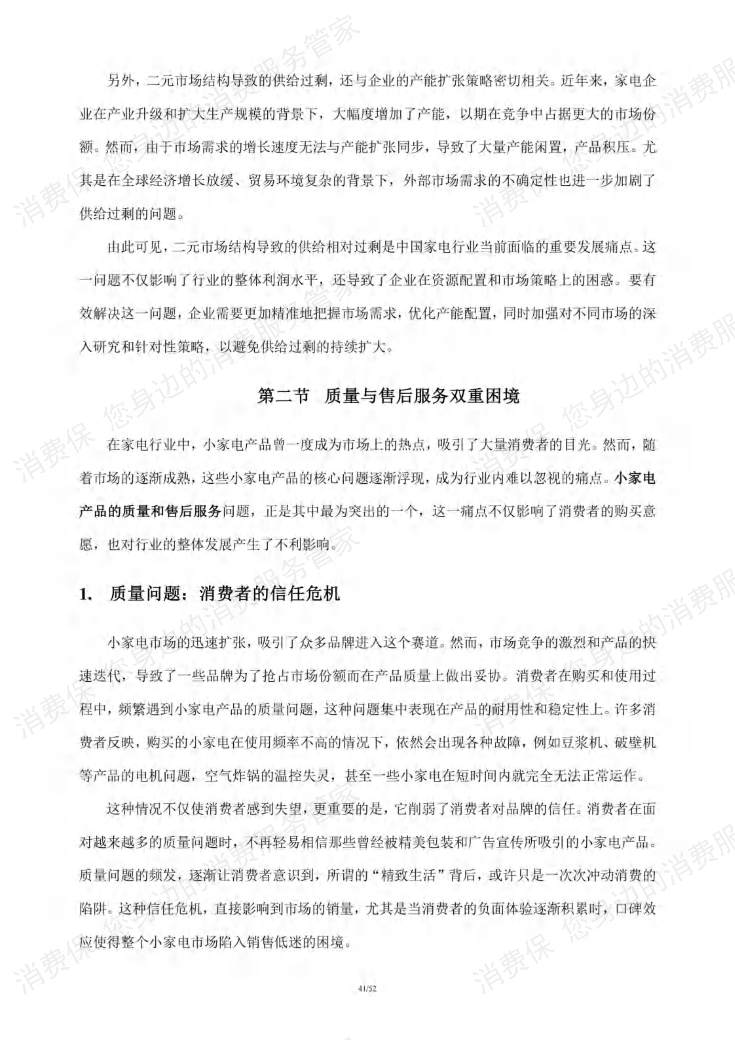家电行业研究报告