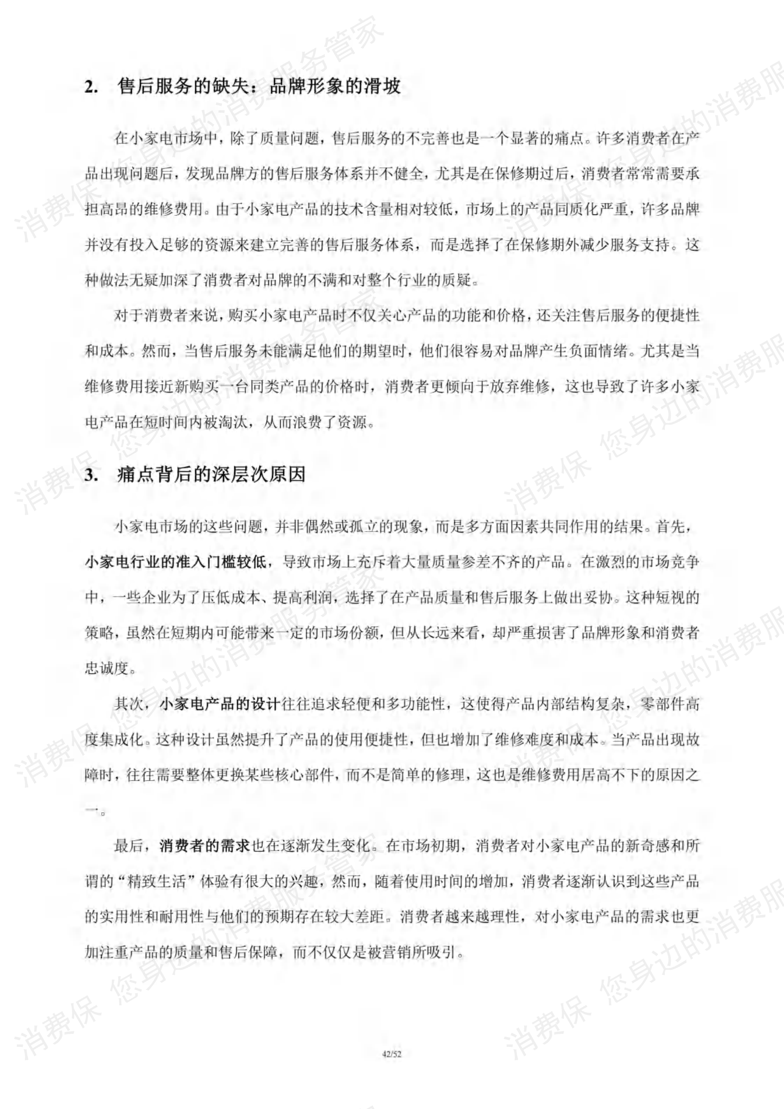 家电行业研究报告