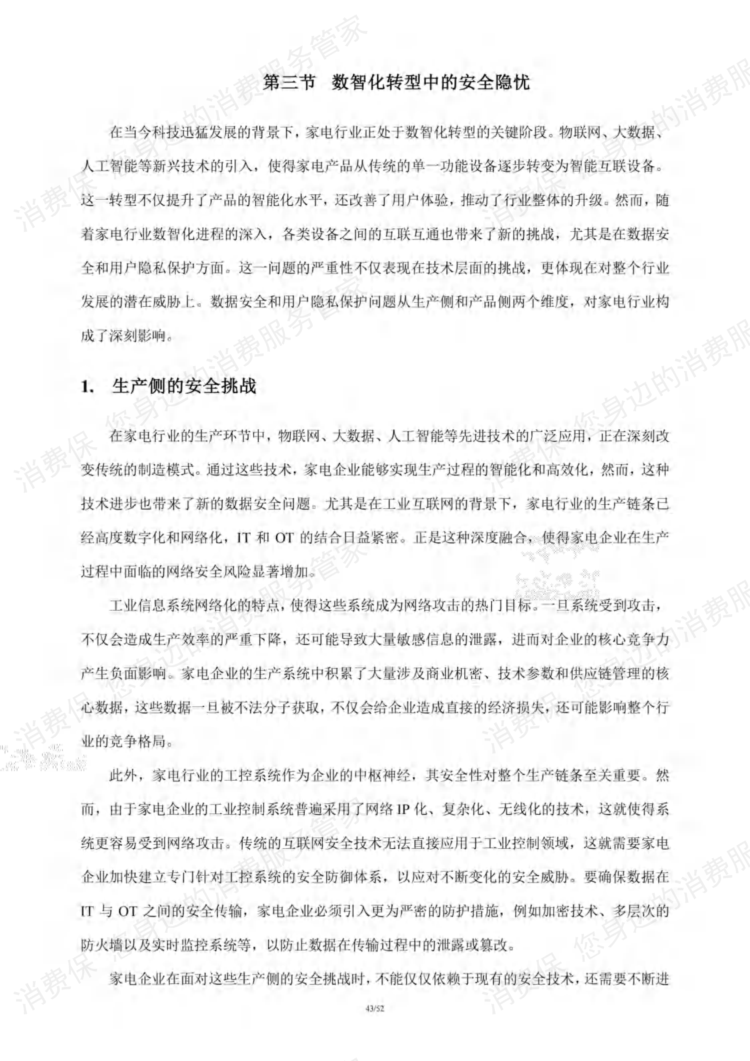 家电行业研究报告