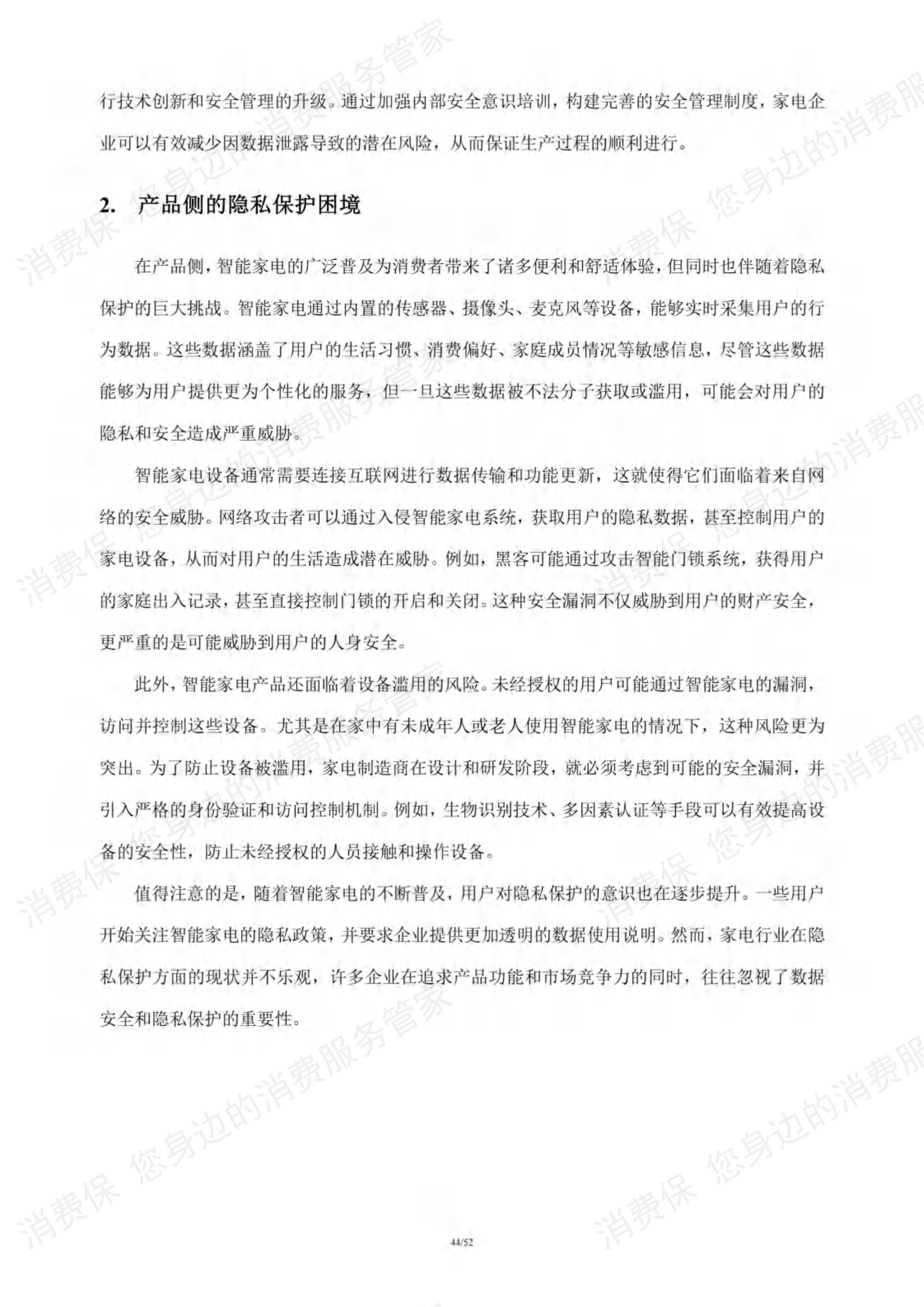 家电行业研究报告