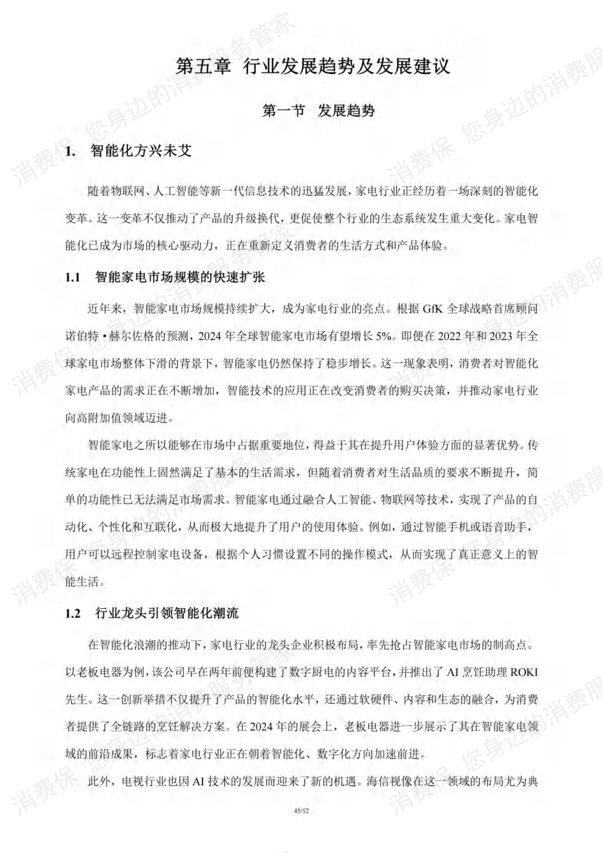 家电行业研究报告