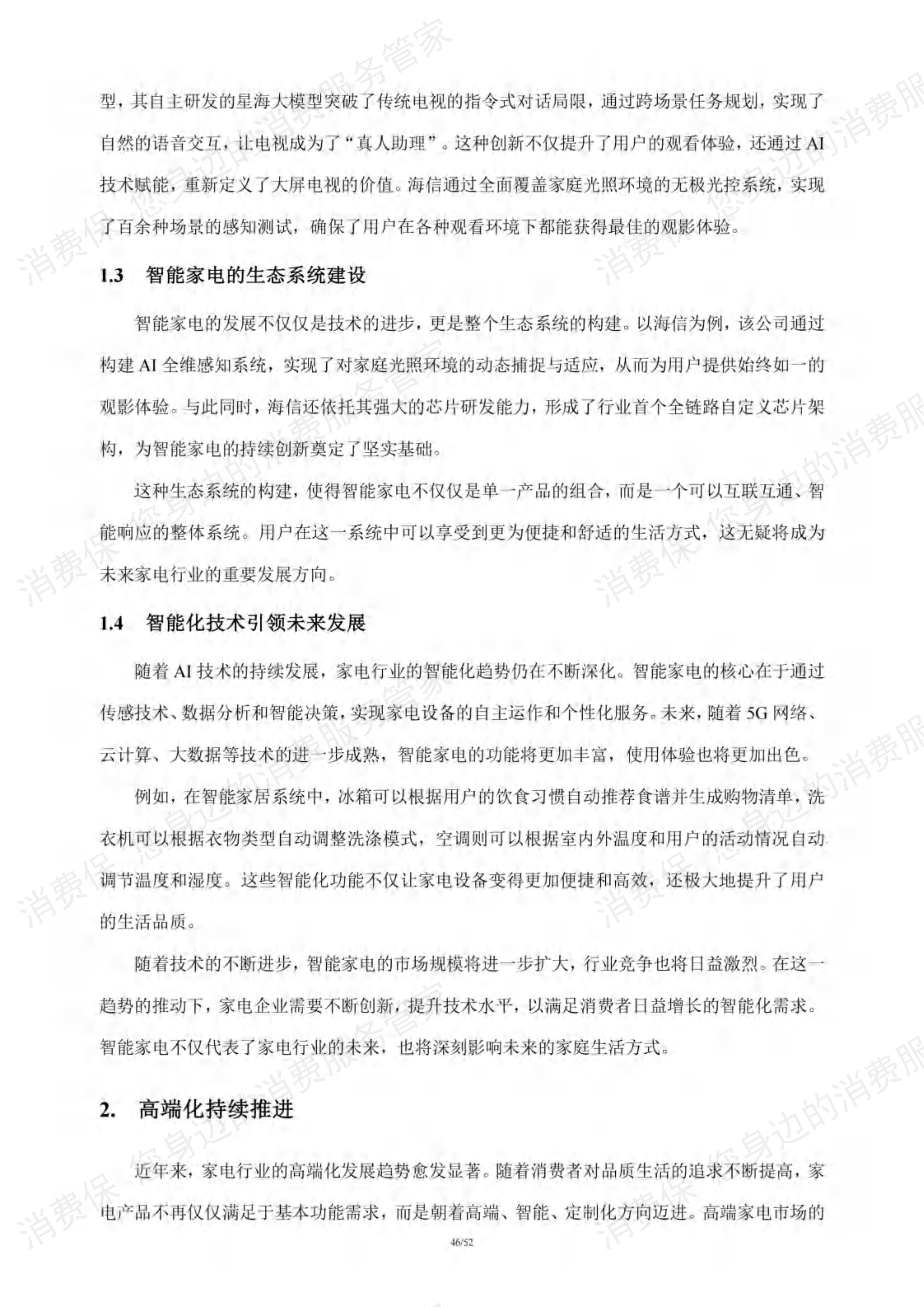家电行业研究报告