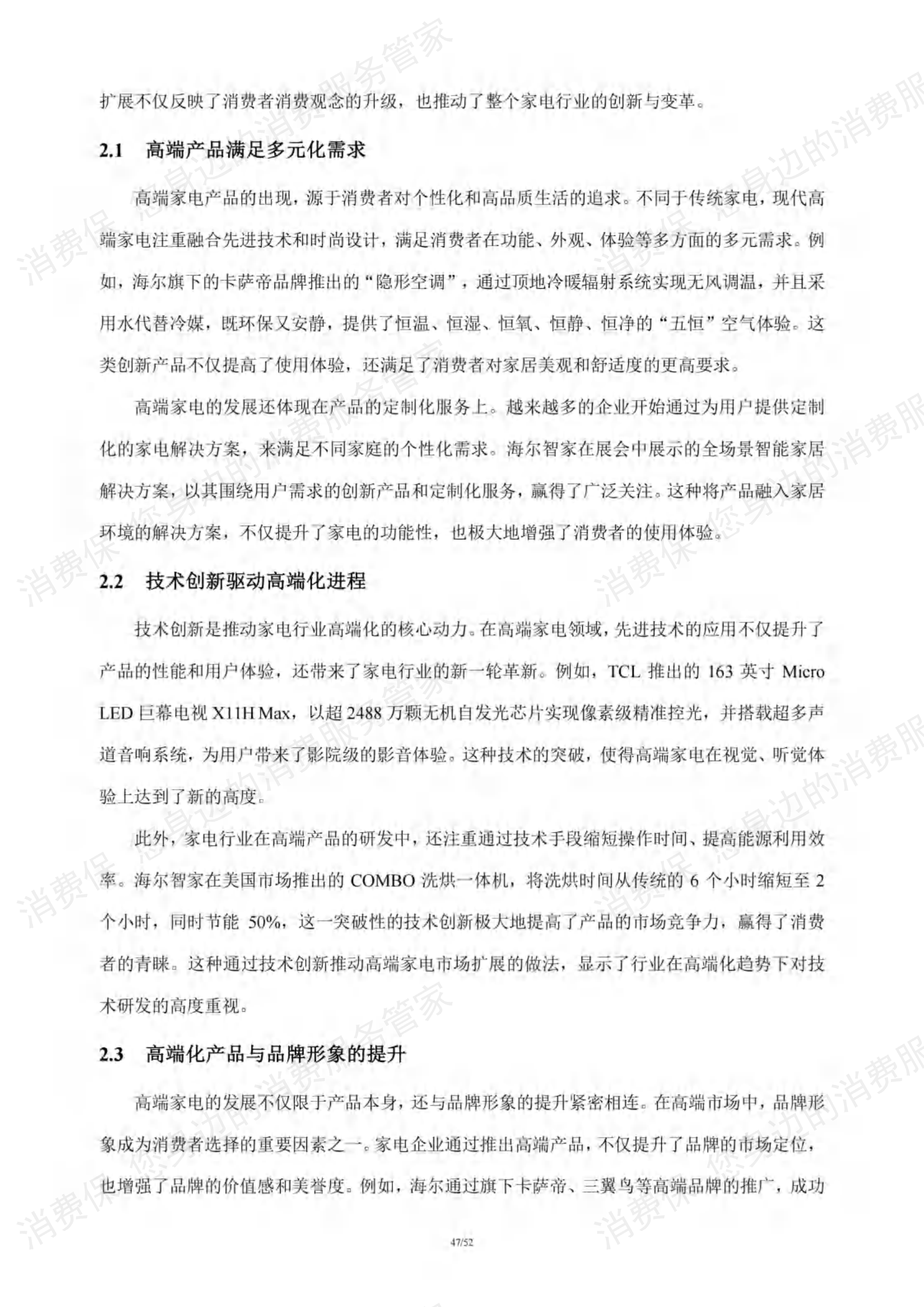 家电行业研究报告