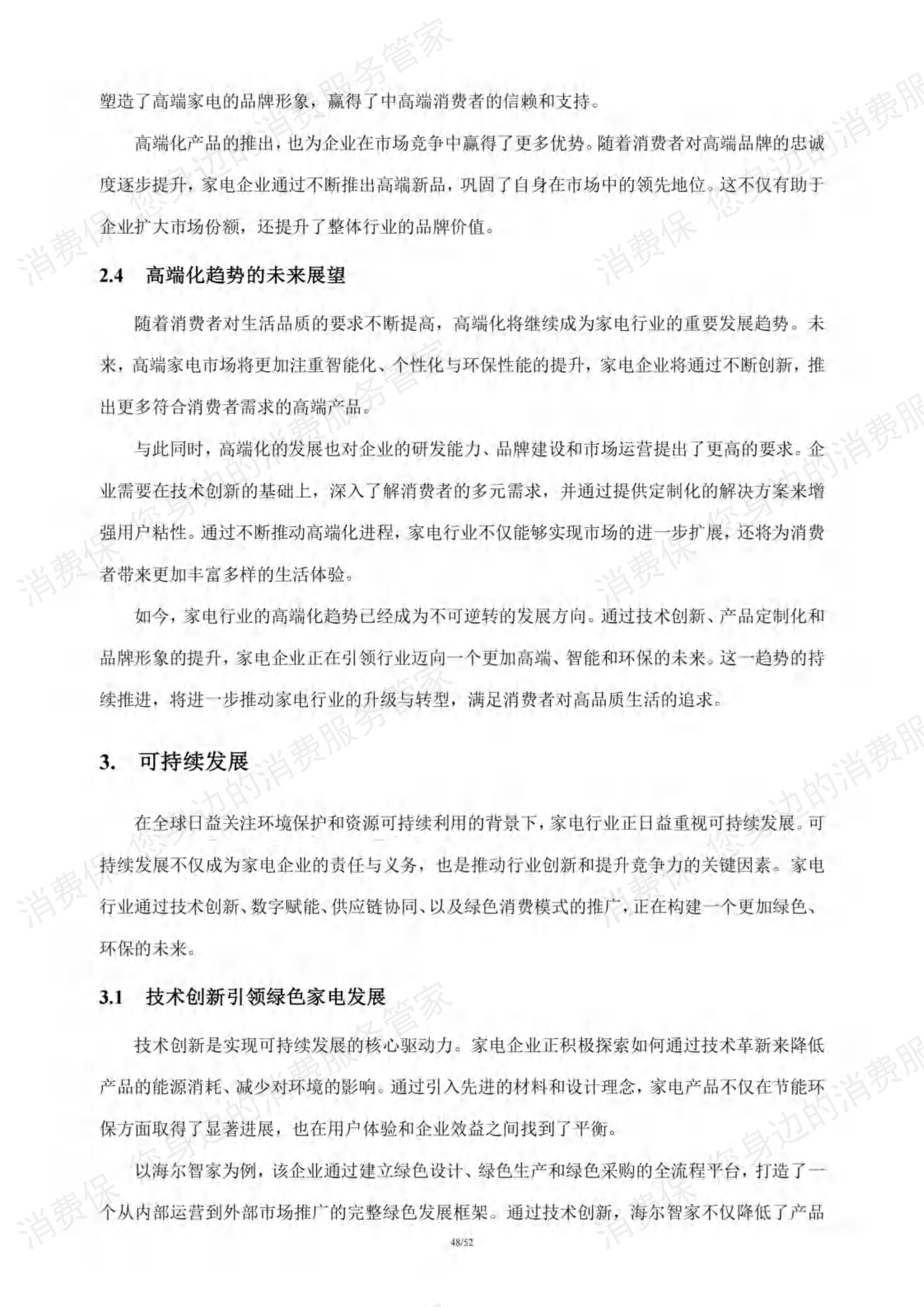 家电行业研究报告