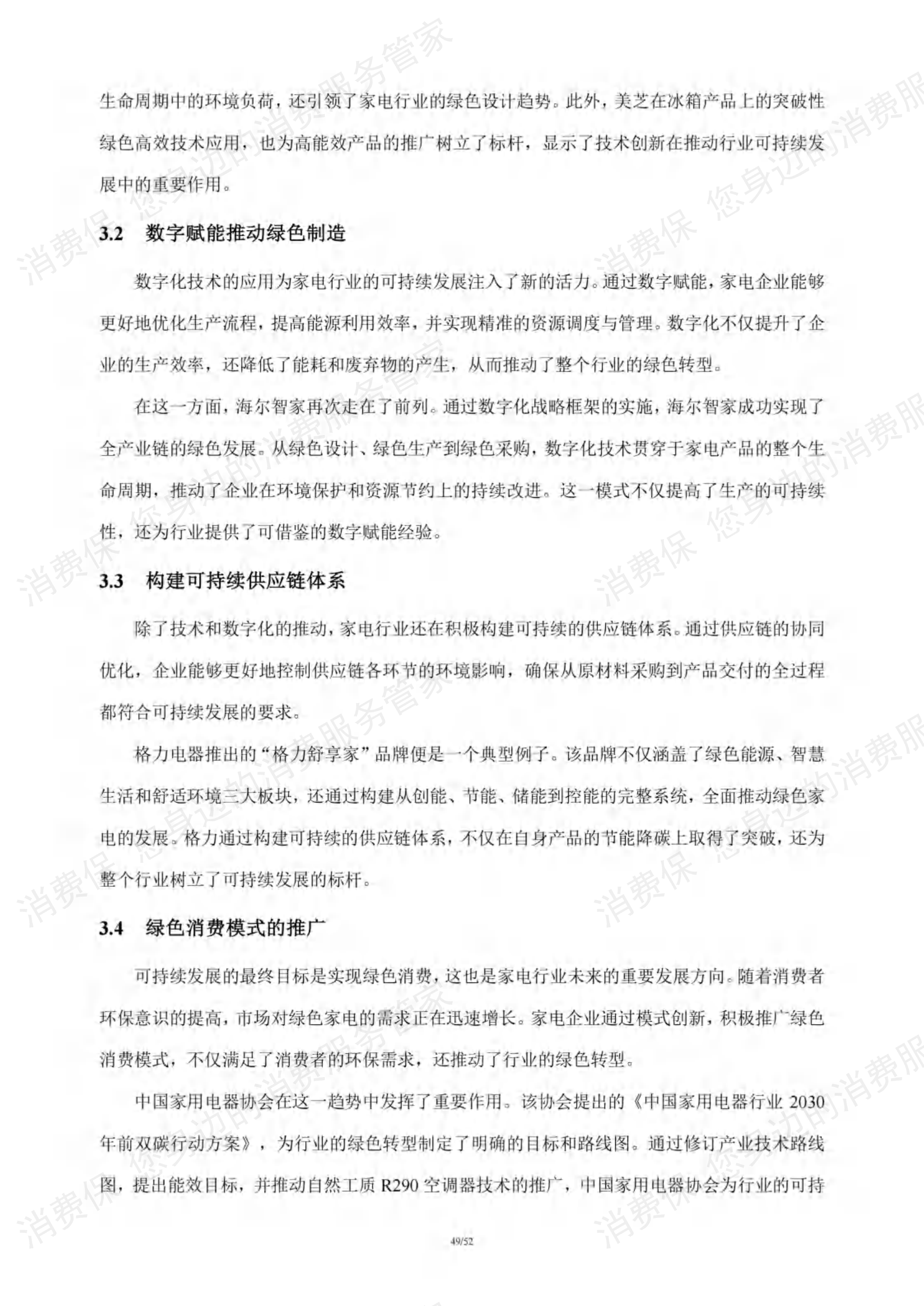 家电行业研究报告