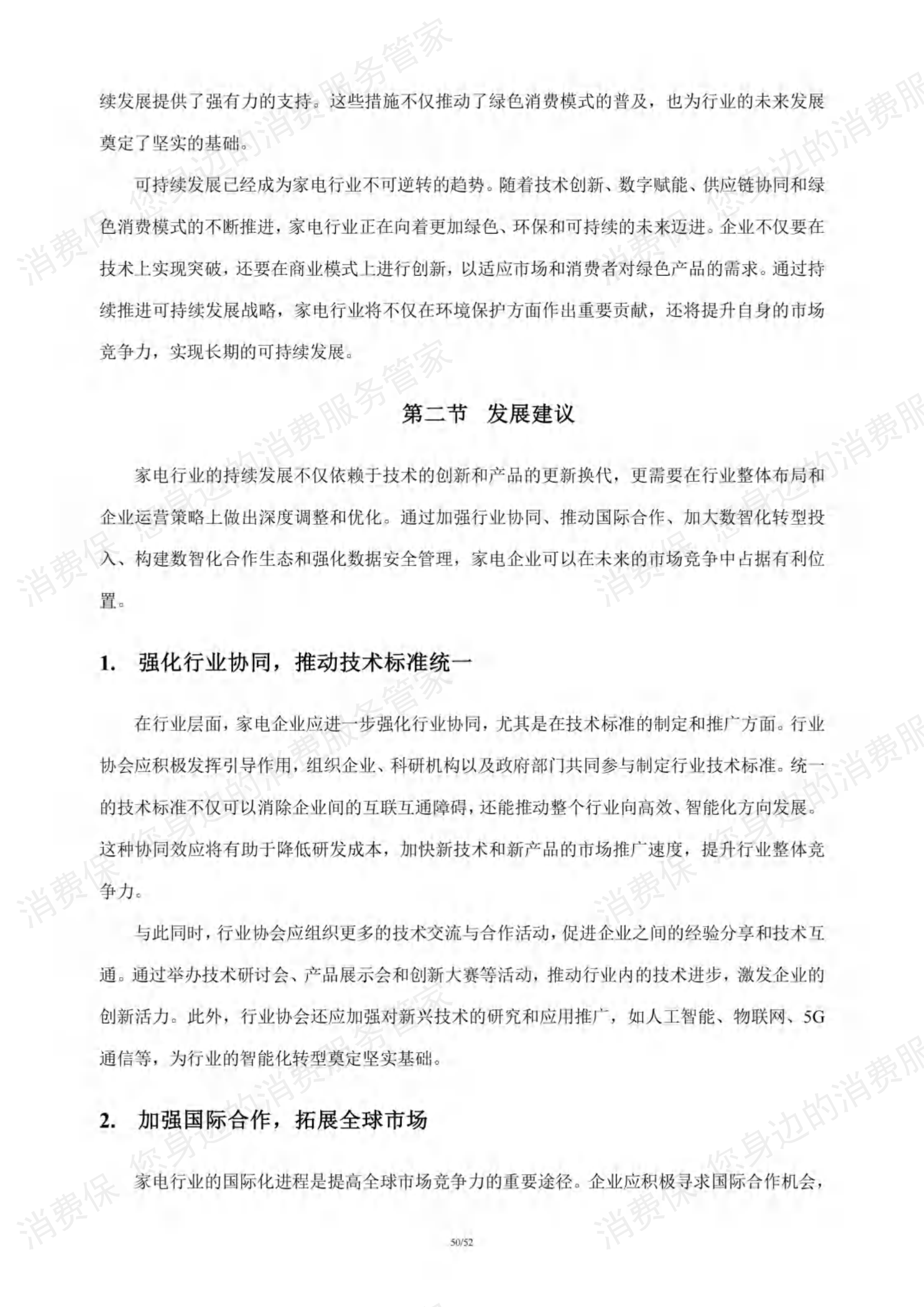 家电行业研究报告