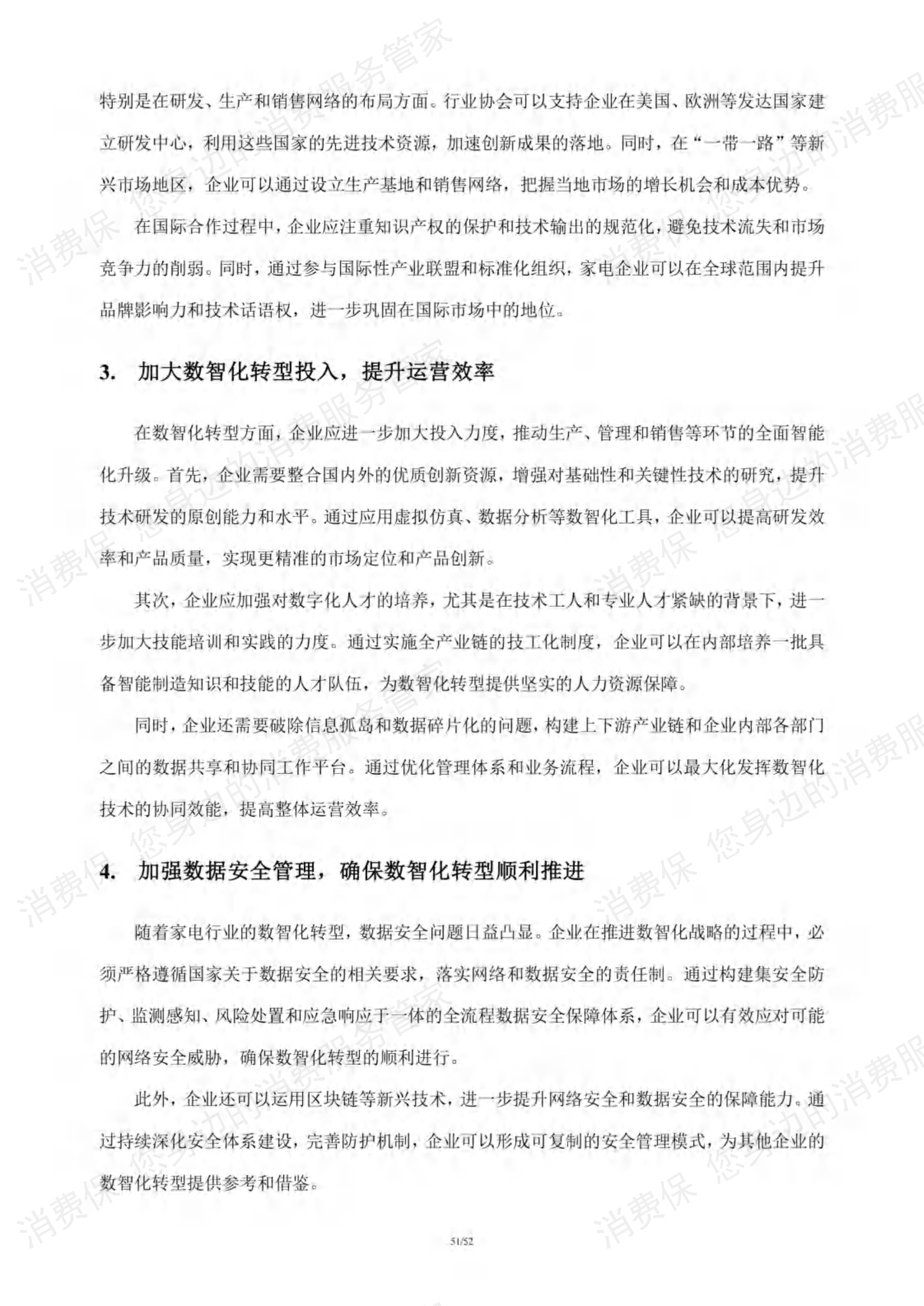 家电行业研究报告