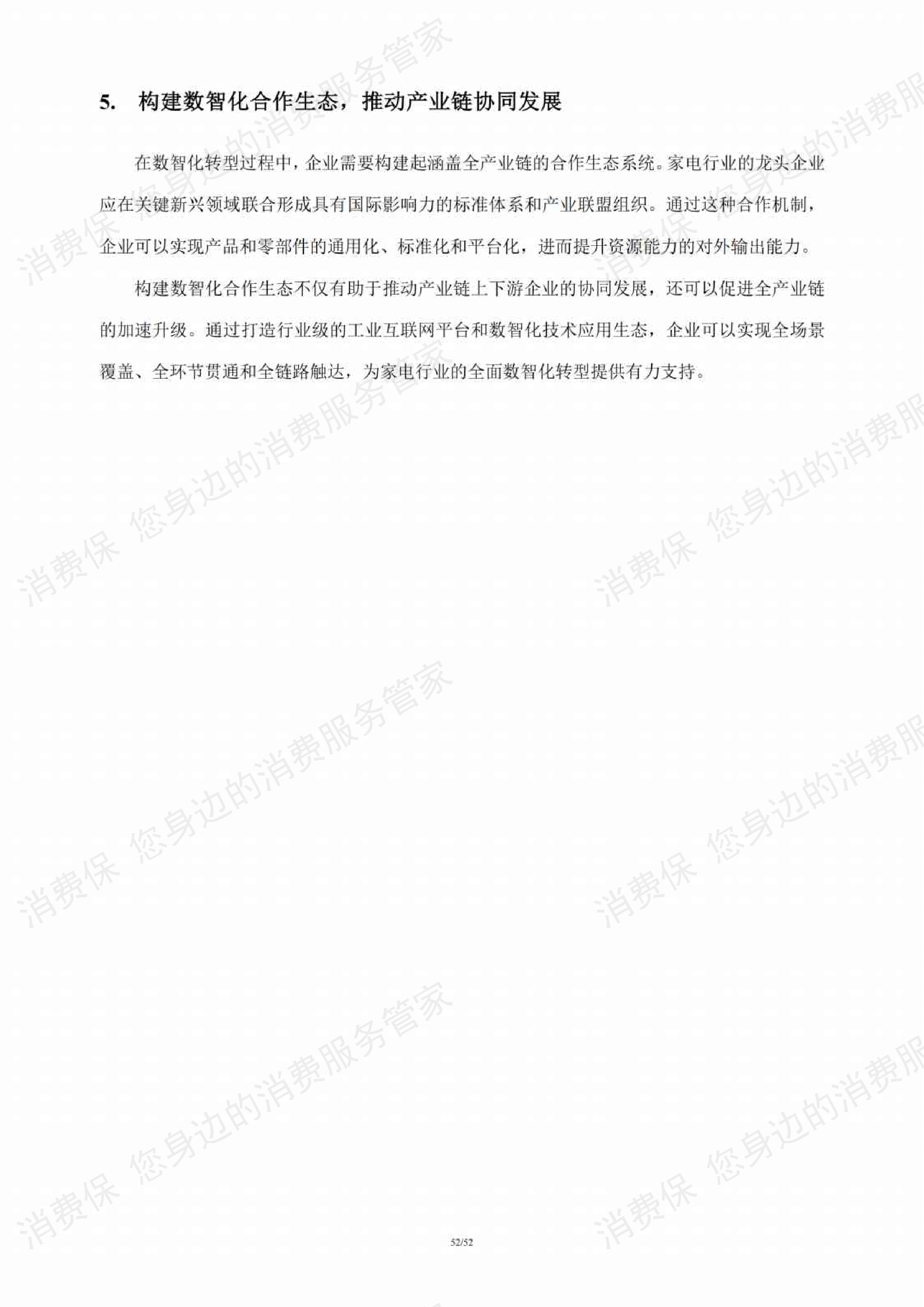 家电行业研究报告