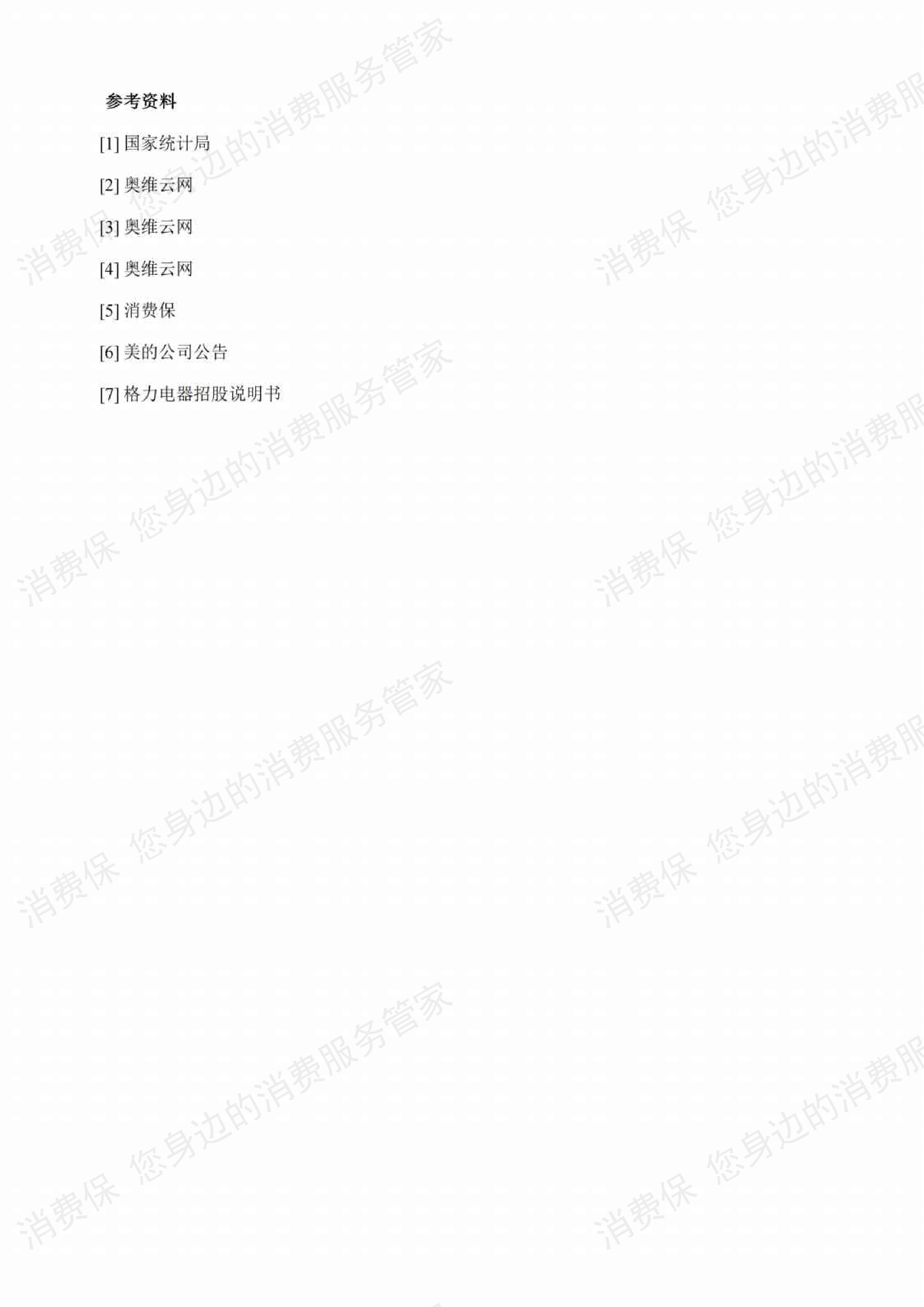 家电行业研究报告