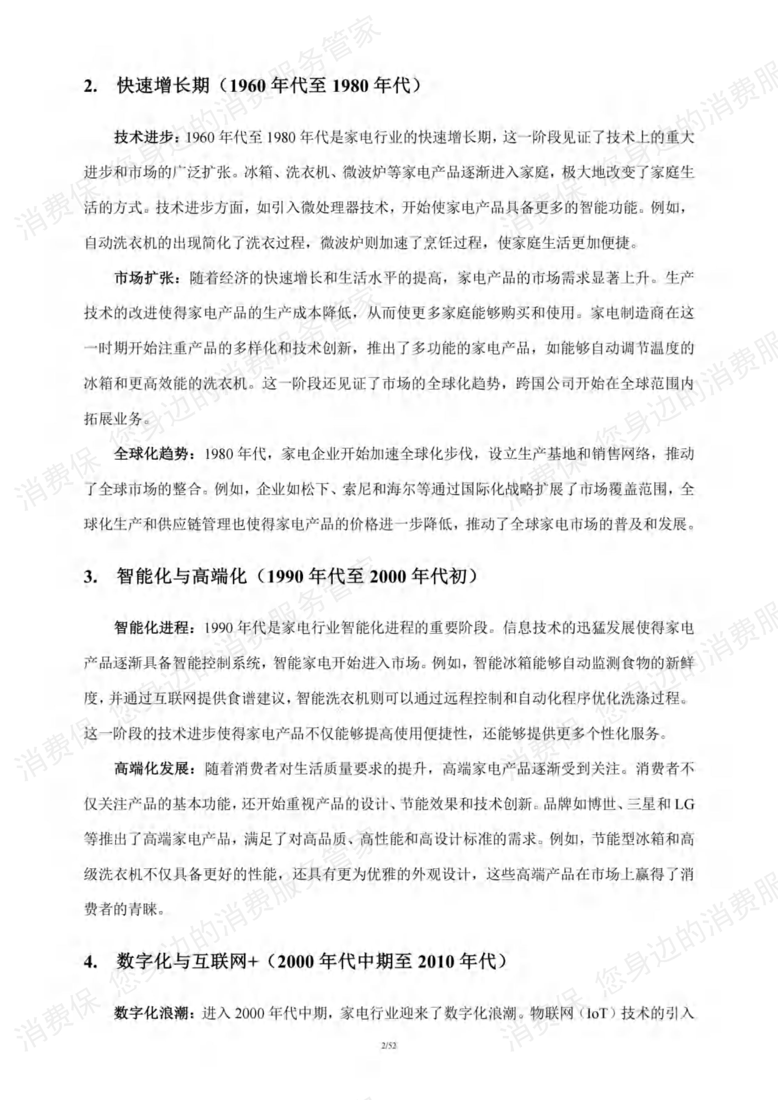 家电行业研究报告