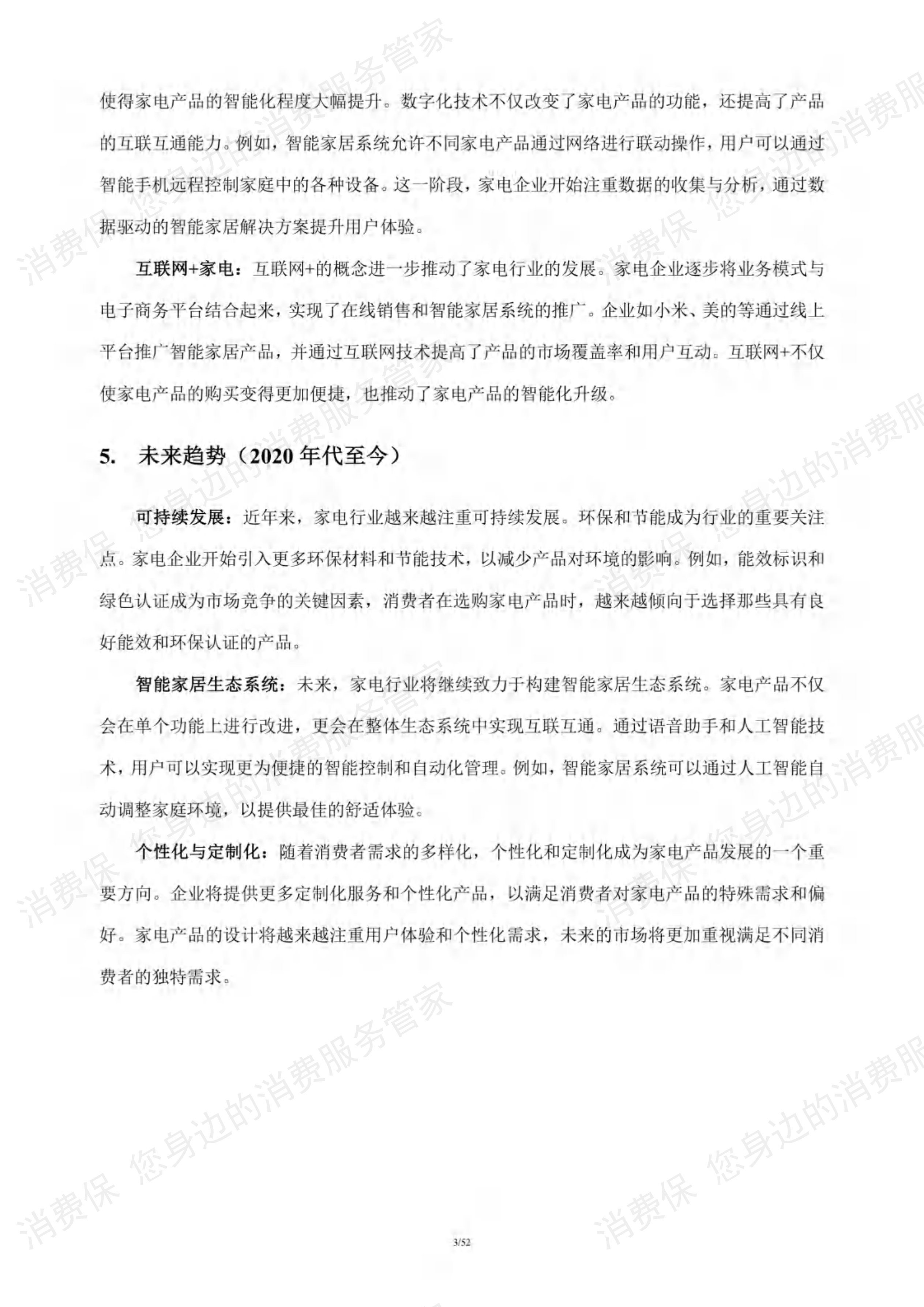 家电行业研究报告