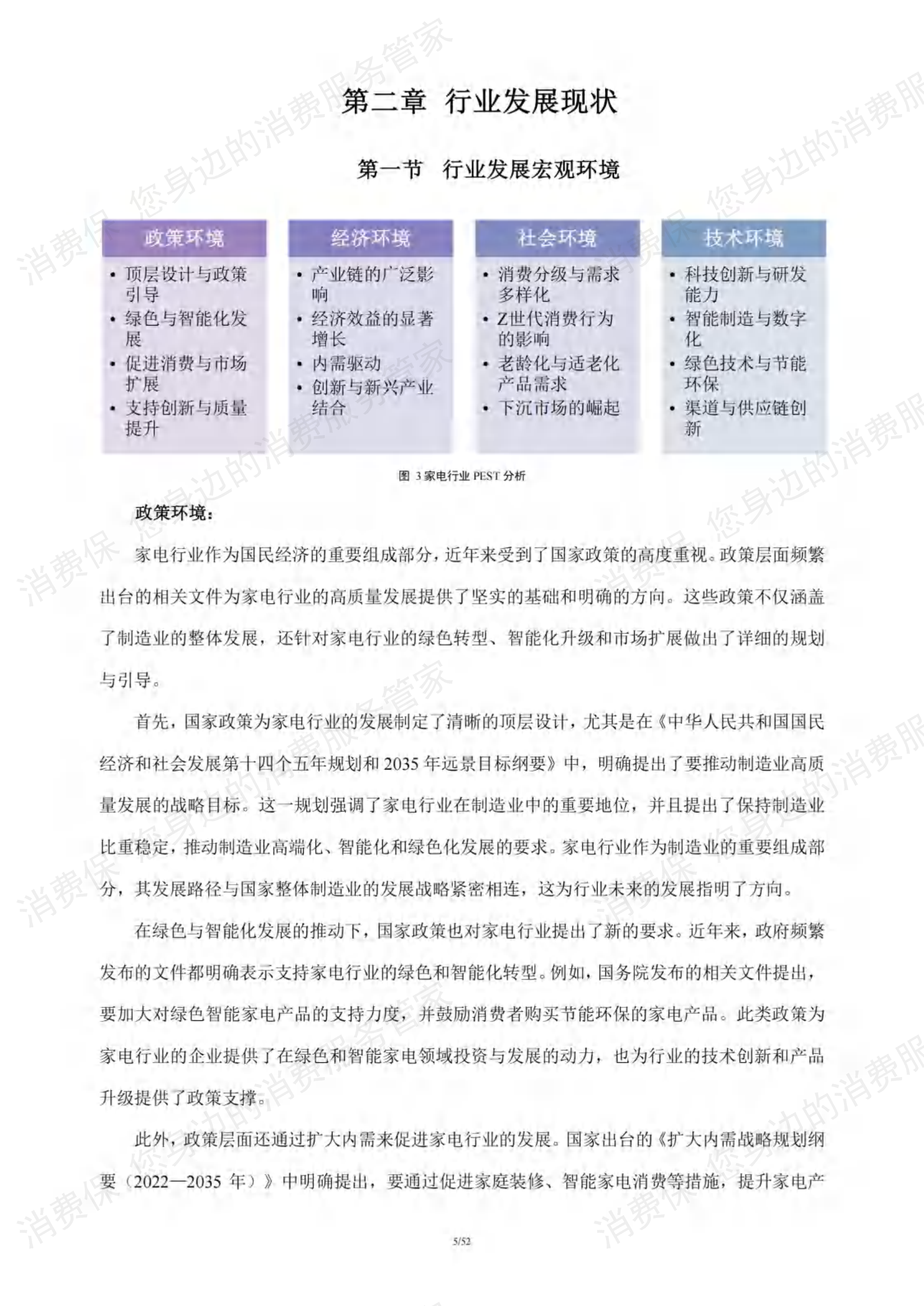 家电行业研究报告