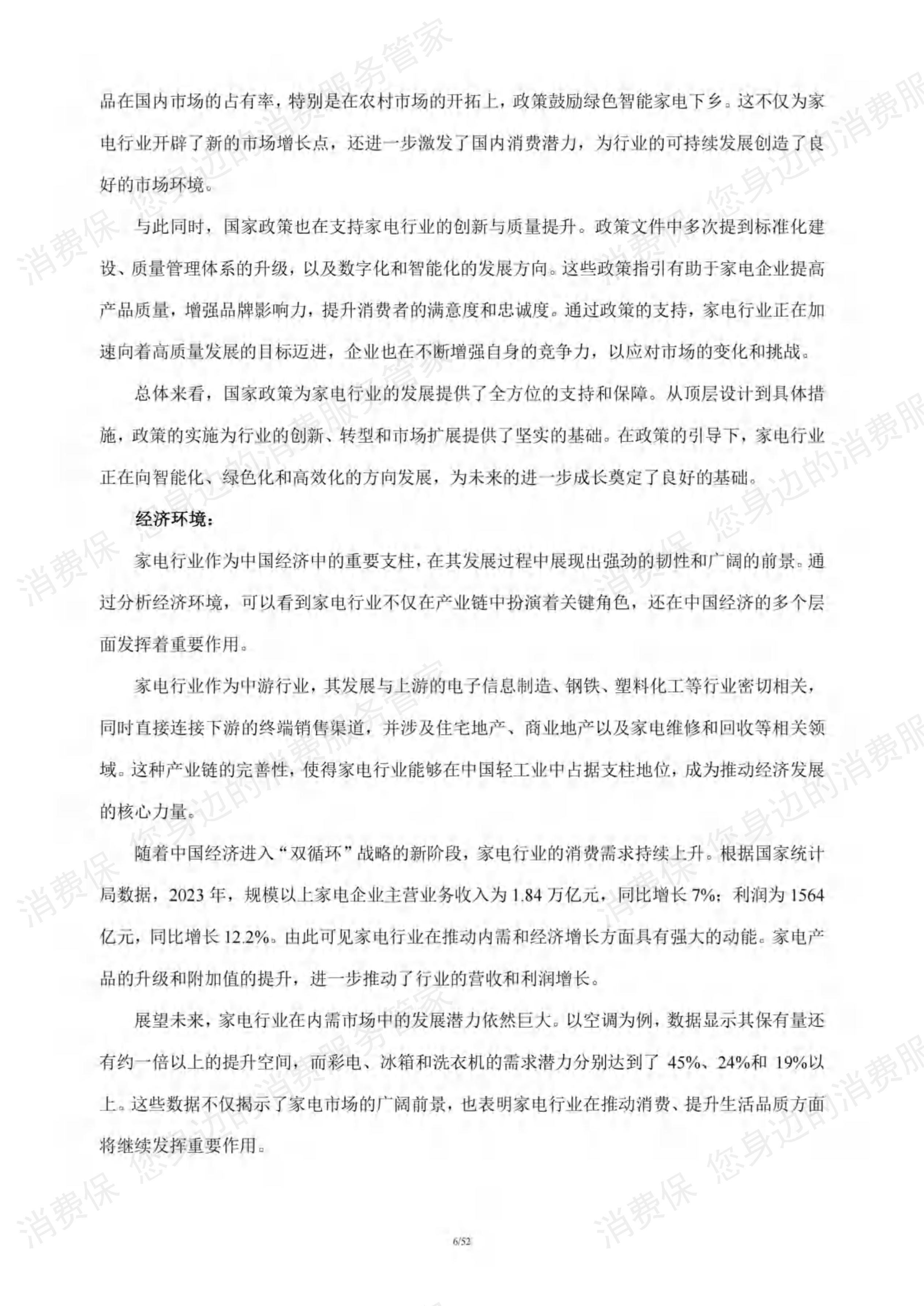 家电行业研究报告