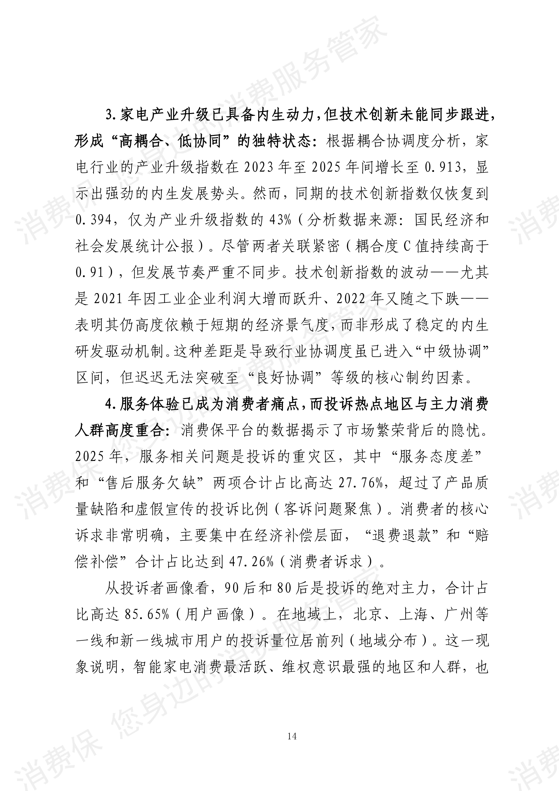 2025年度智能家电行业数据分析报告