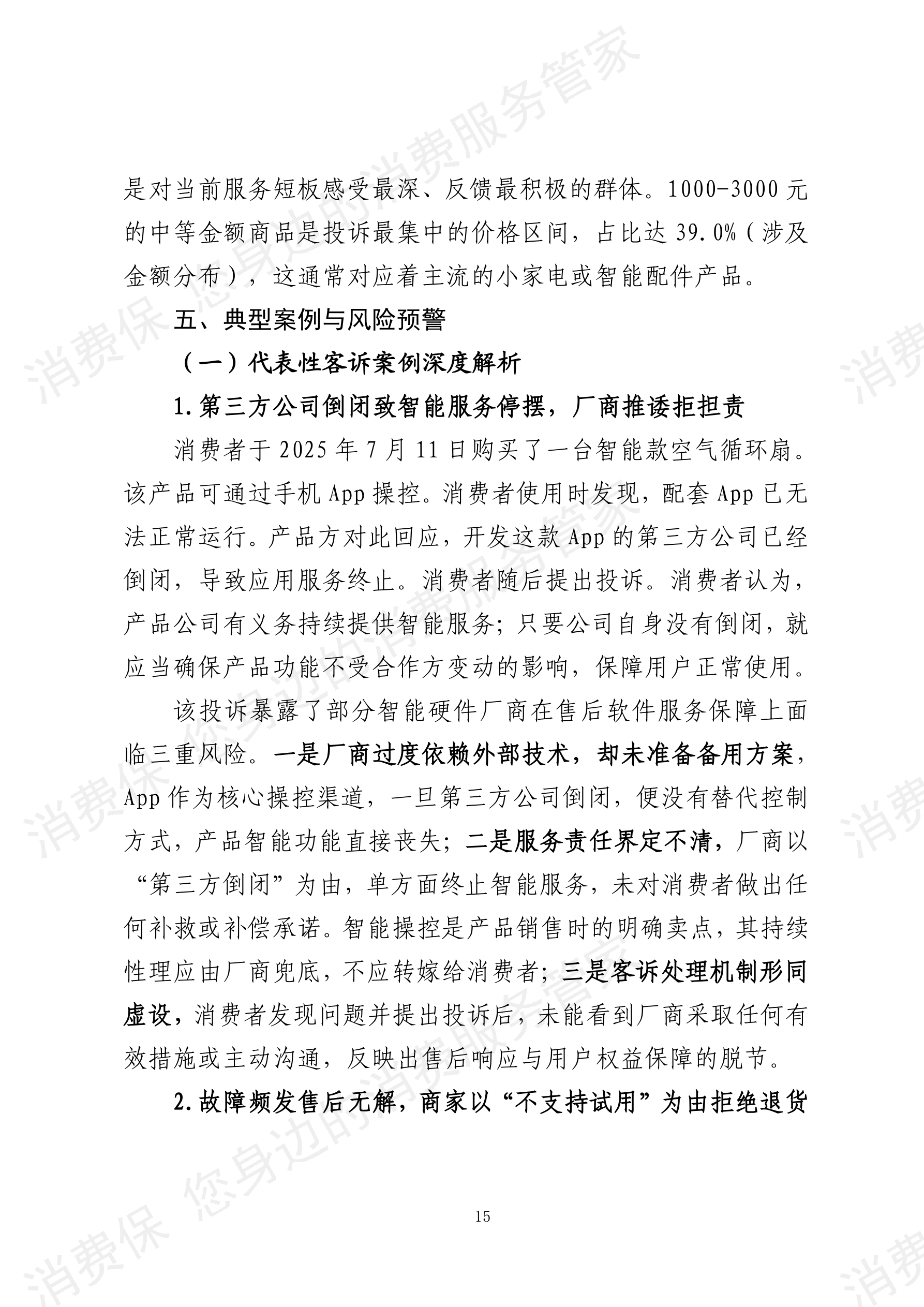 2025年度智能家电行业数据分析报告