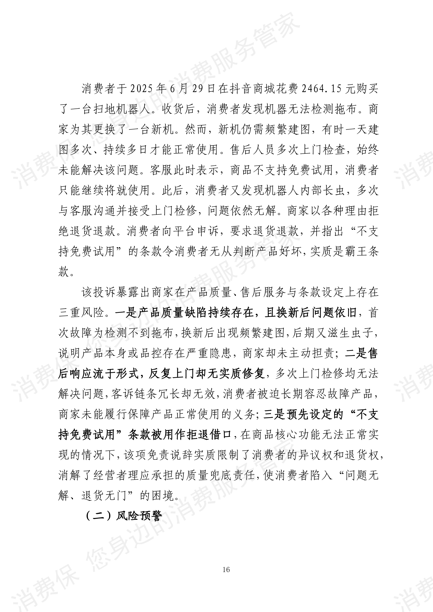 2025年度智能家电行业数据分析报告