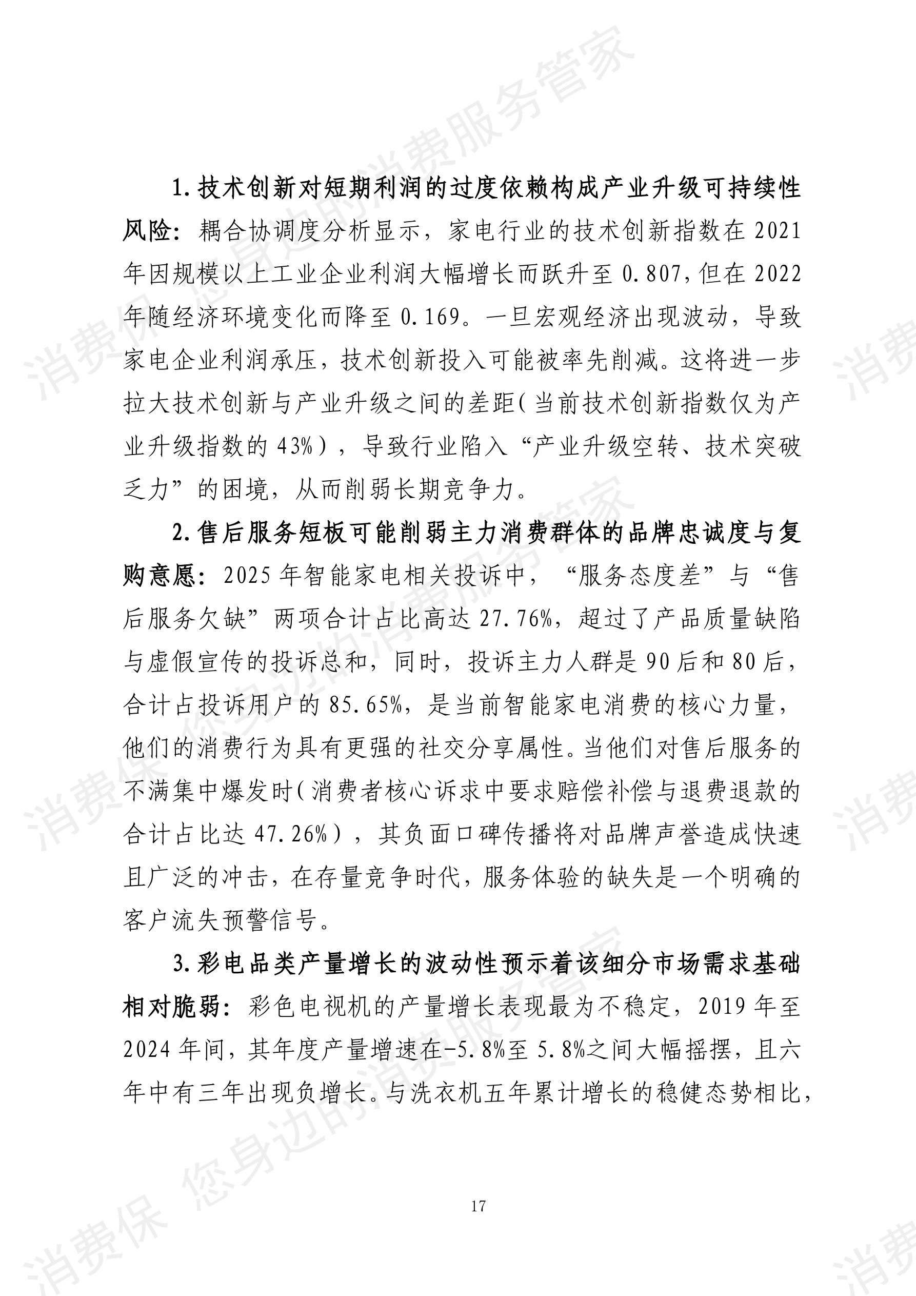2025年度智能家电行业数据分析报告