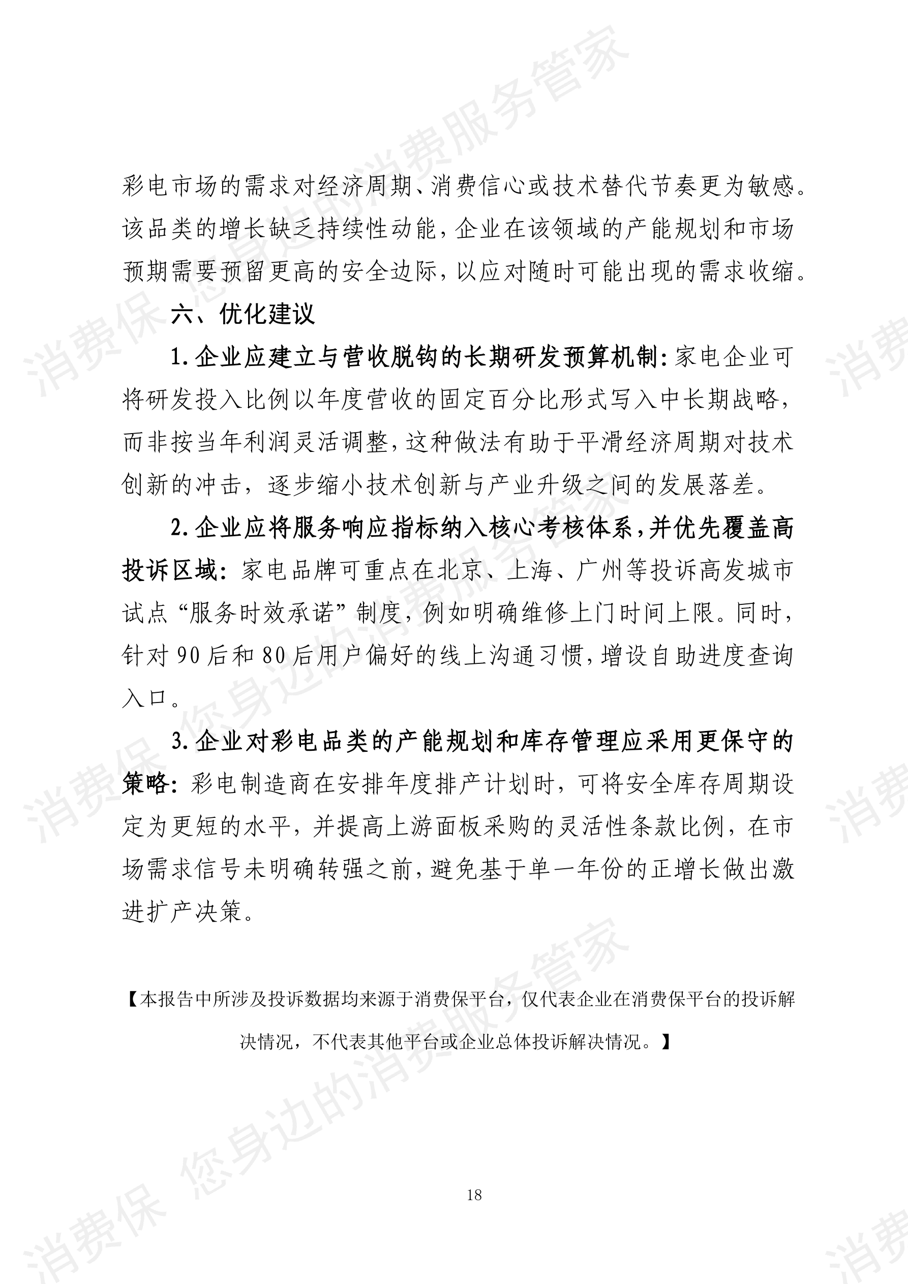 2025年度智能家电行业数据分析报告