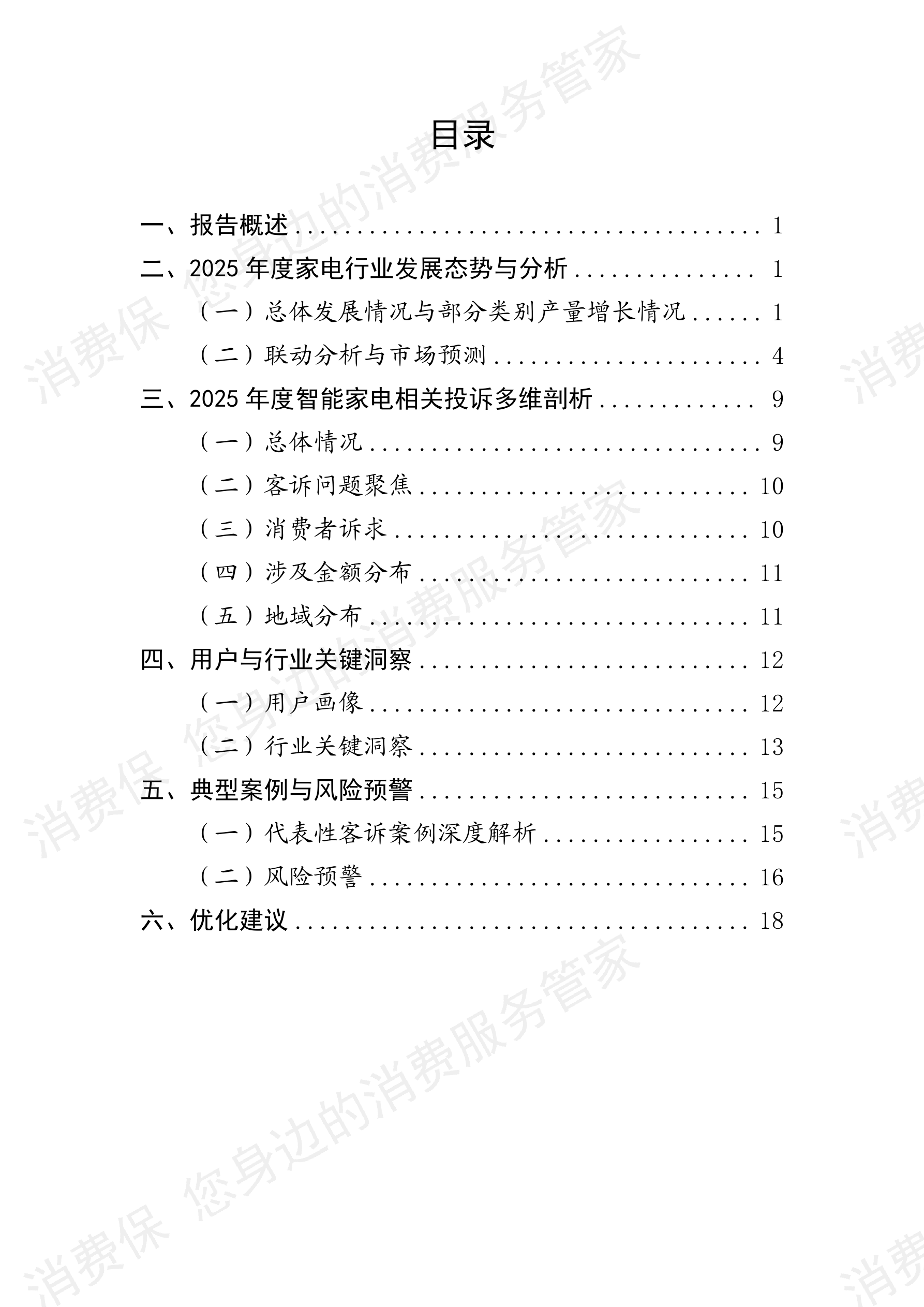 2025年度智能家电行业数据分析报告