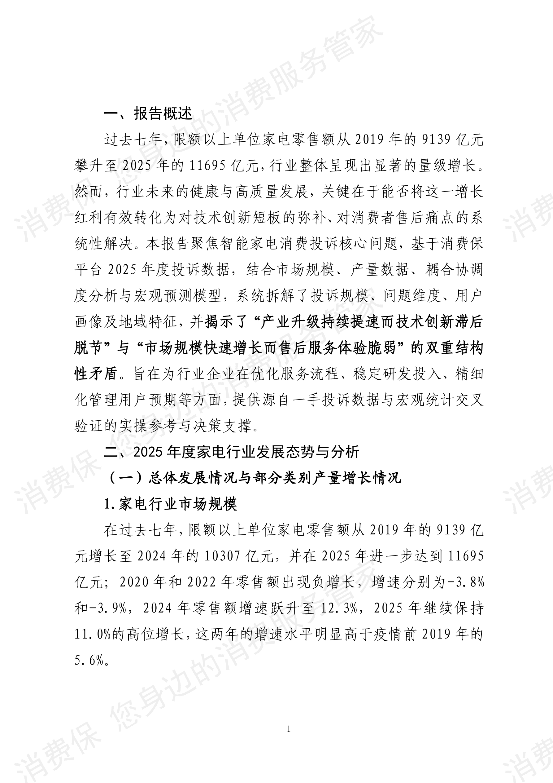 2025年度智能家电行业数据分析报告
